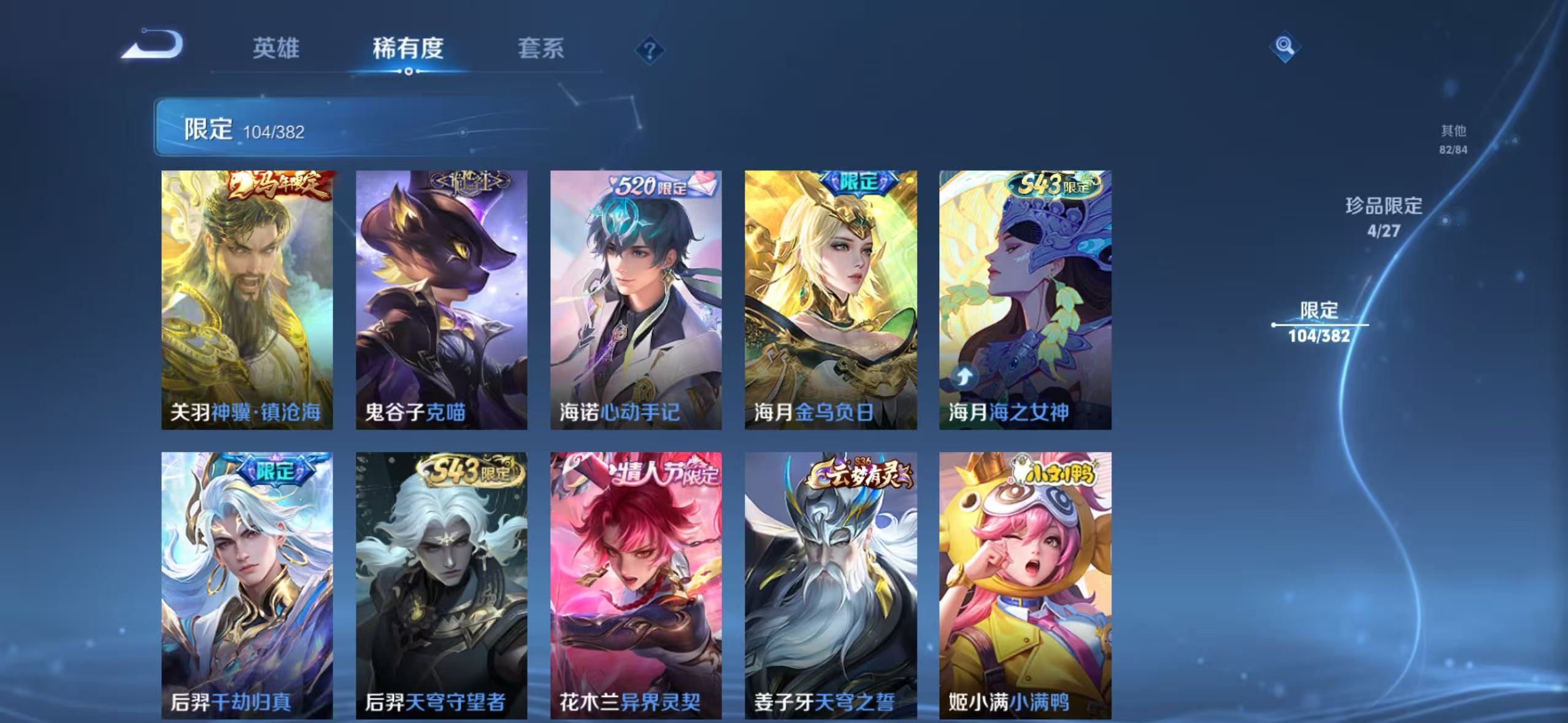 WZLX4504365王者荣耀账号详情图14 WZLX4504365王者荣耀账号详情图14