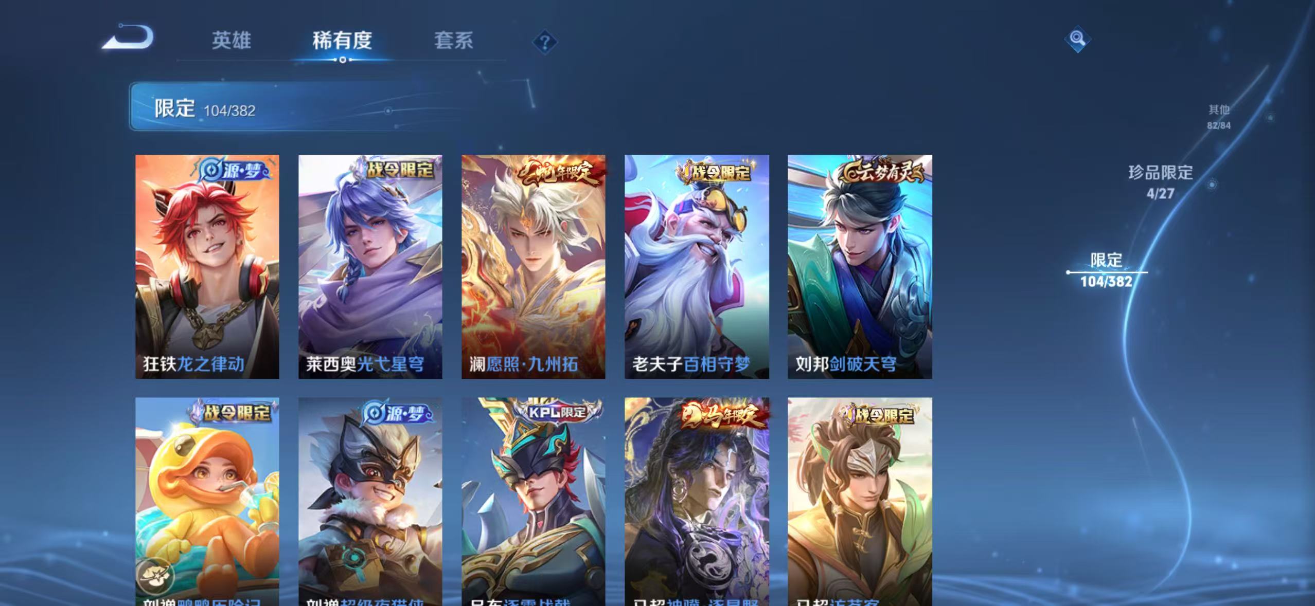WZLX4504365王者荣耀账号详情图15 WZLX4504365王者荣耀账号详情图15