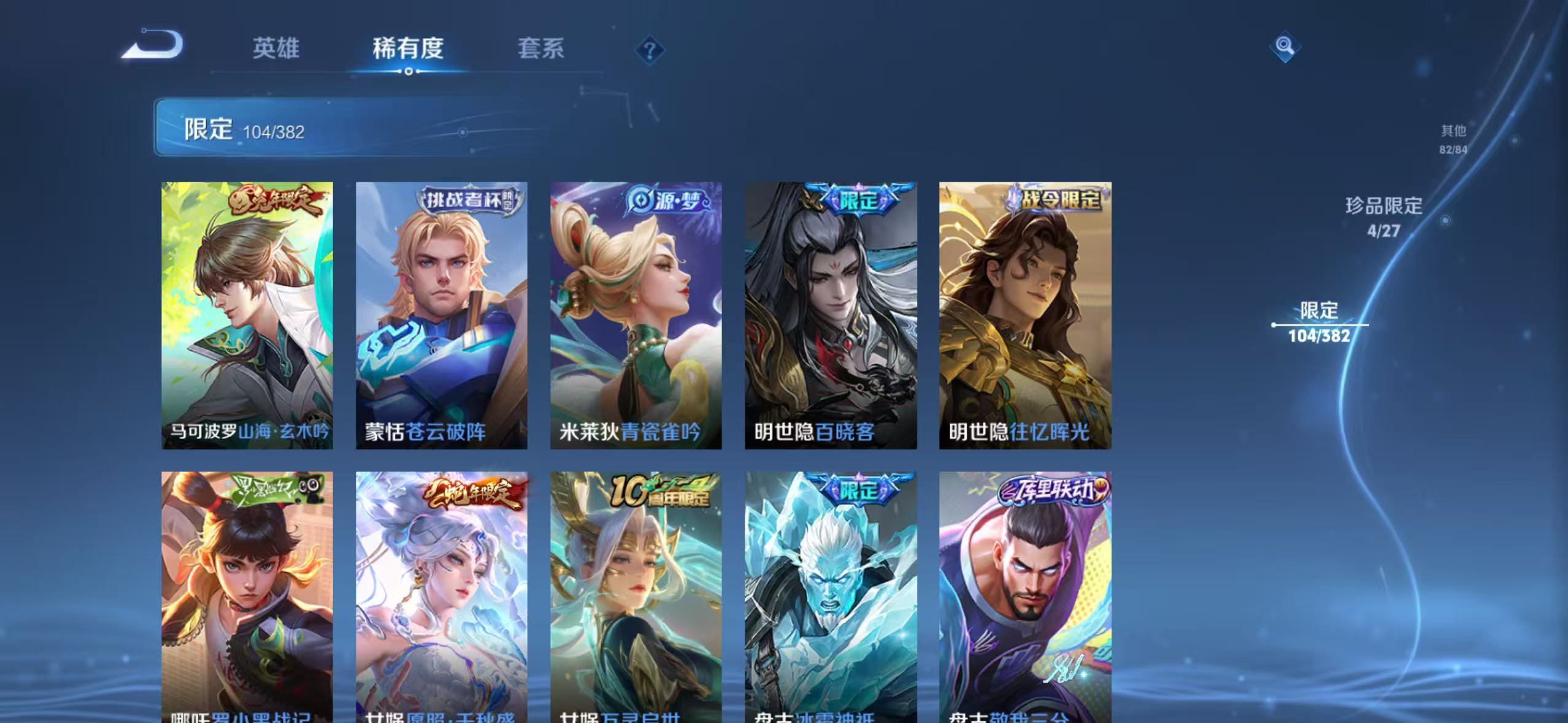 WZLX4504365王者荣耀账号详情图16 WZLX4504365王者荣耀账号详情图16