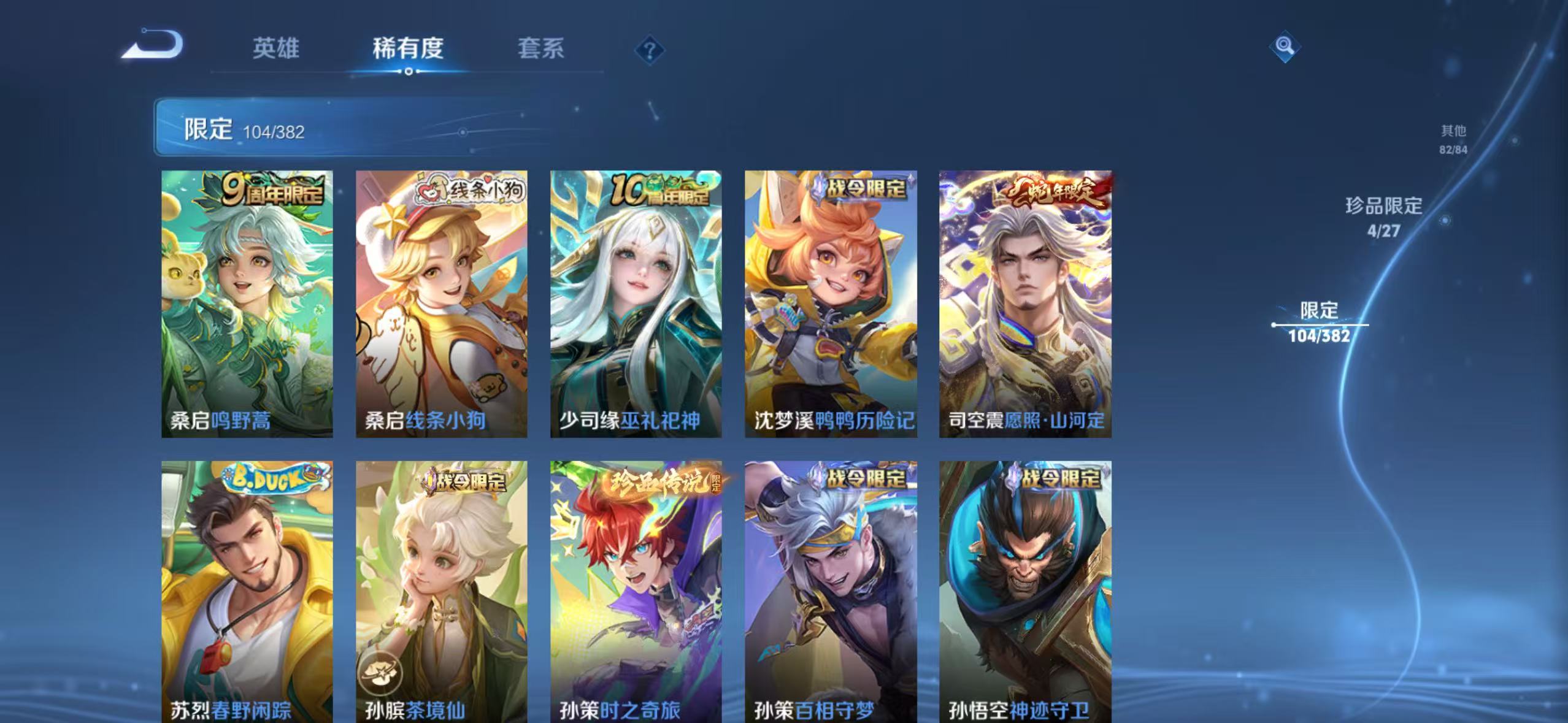 WZLX4504365王者荣耀账号详情图17 WZLX4504365王者荣耀账号详情图17