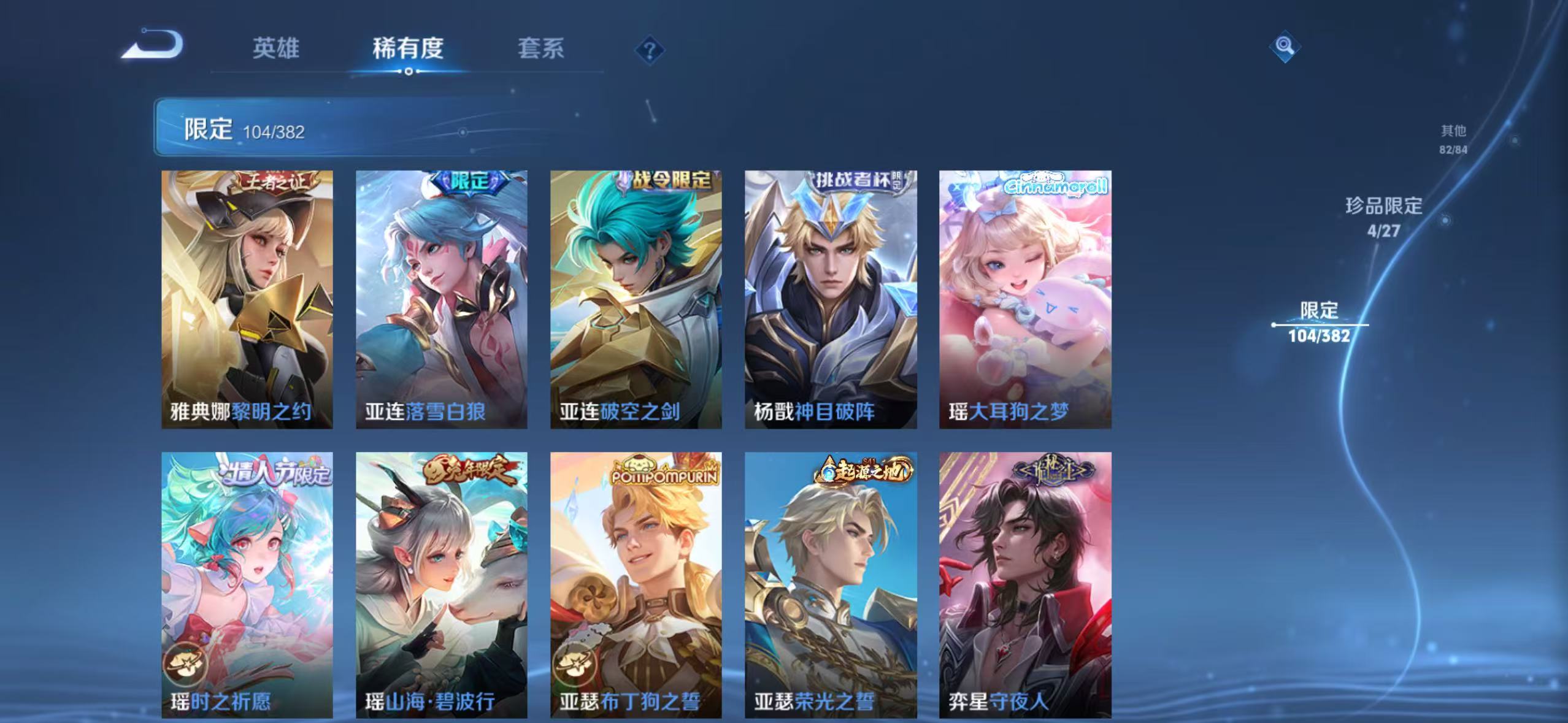 WZLX4504365王者荣耀账号详情图19 WZLX4504365王者荣耀账号详情图19