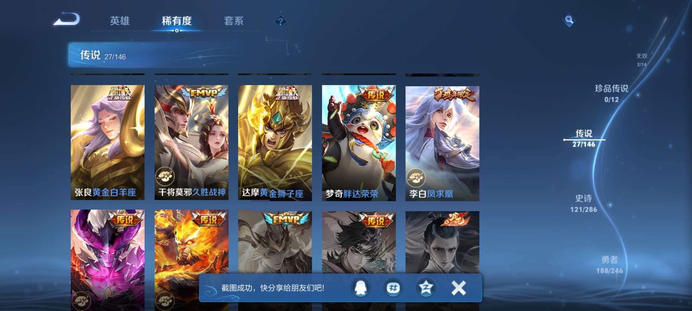 WZLX4511862王者荣耀账号详情图8 WZLX4511862王者荣耀账号详情图8