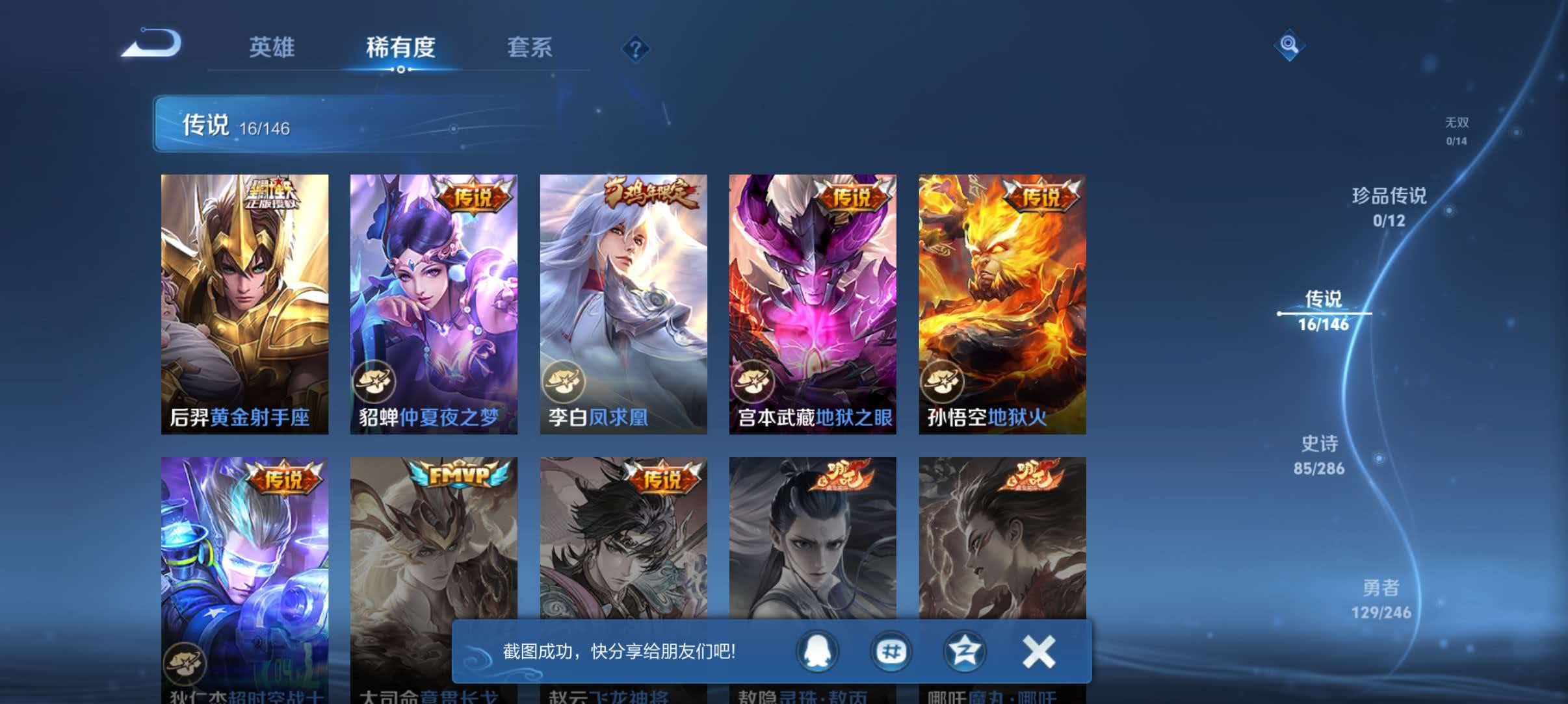 WZLX4520761王者荣耀账号详情图6 WZLX4520761王者荣耀账号详情图6