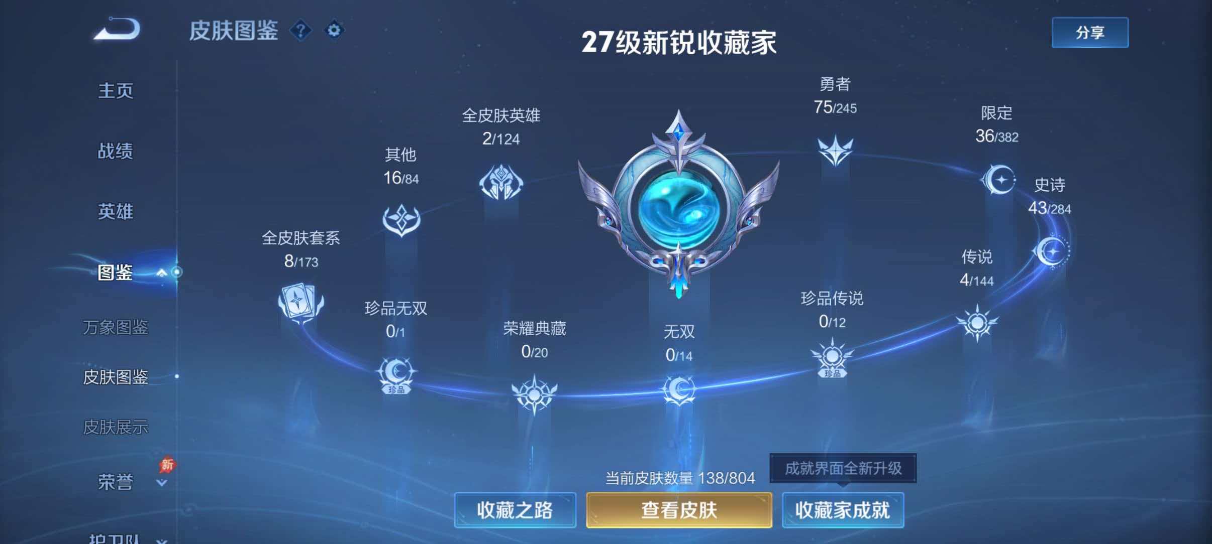 WZLX4524535王者荣耀账号详情图5 WZLX4524535王者荣耀账号详情图5