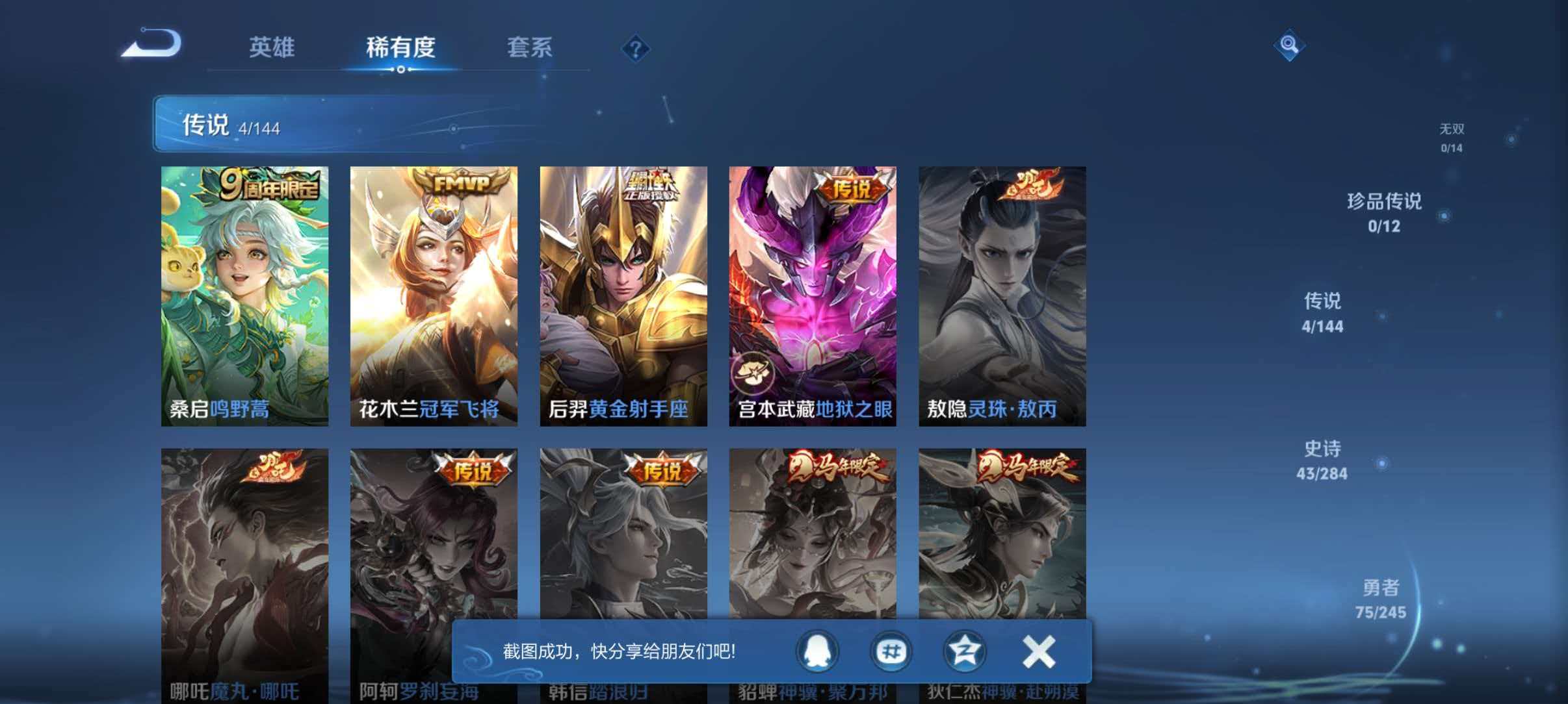 WZLX4524535王者荣耀账号详情图6 WZLX4524535王者荣耀账号详情图6
