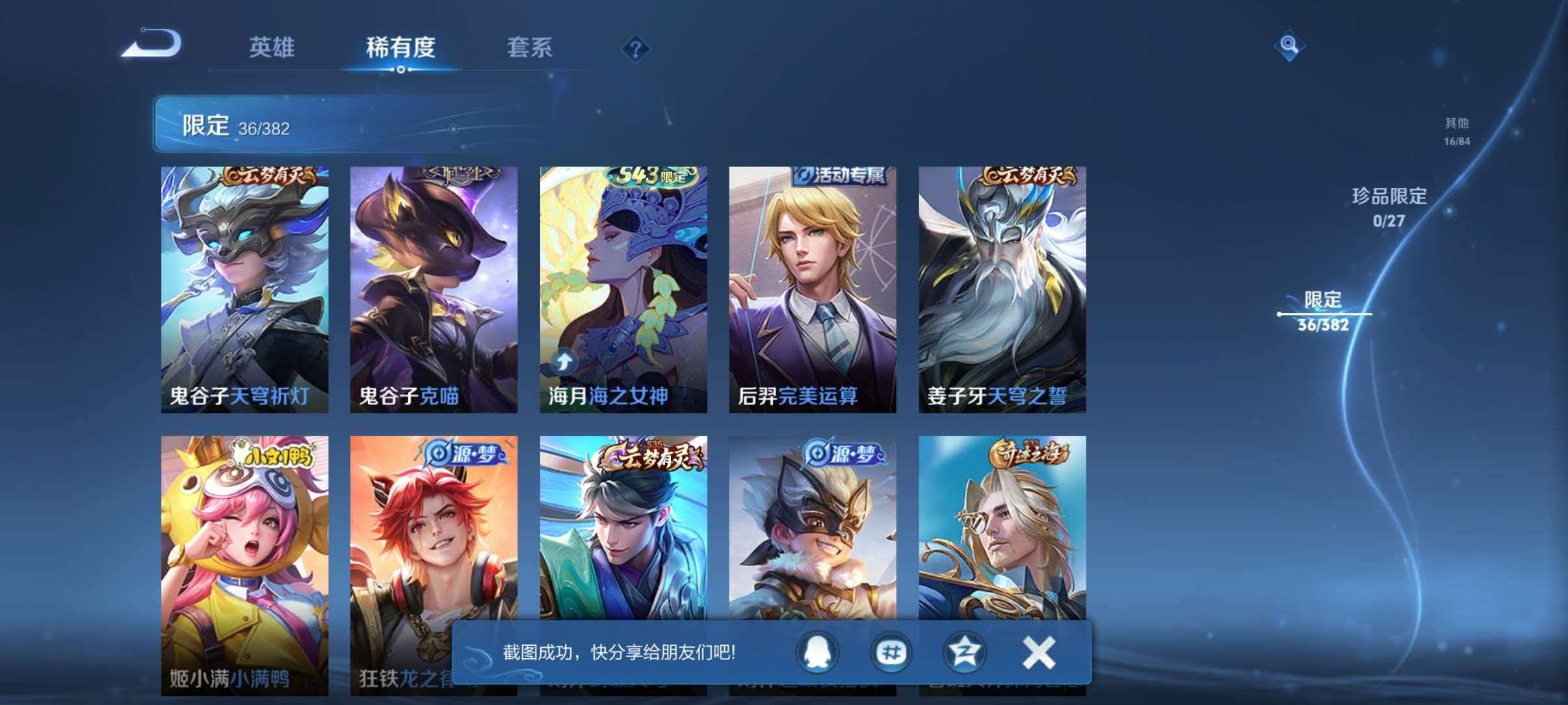 WZLX4524535王者荣耀账号详情图8 WZLX4524535王者荣耀账号详情图8