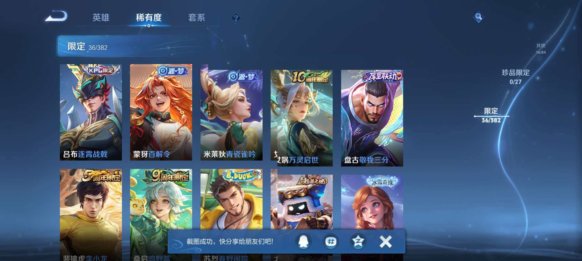 WZLX4524535王者荣耀账号详情图9 WZLX4524535王者荣耀账号详情图9