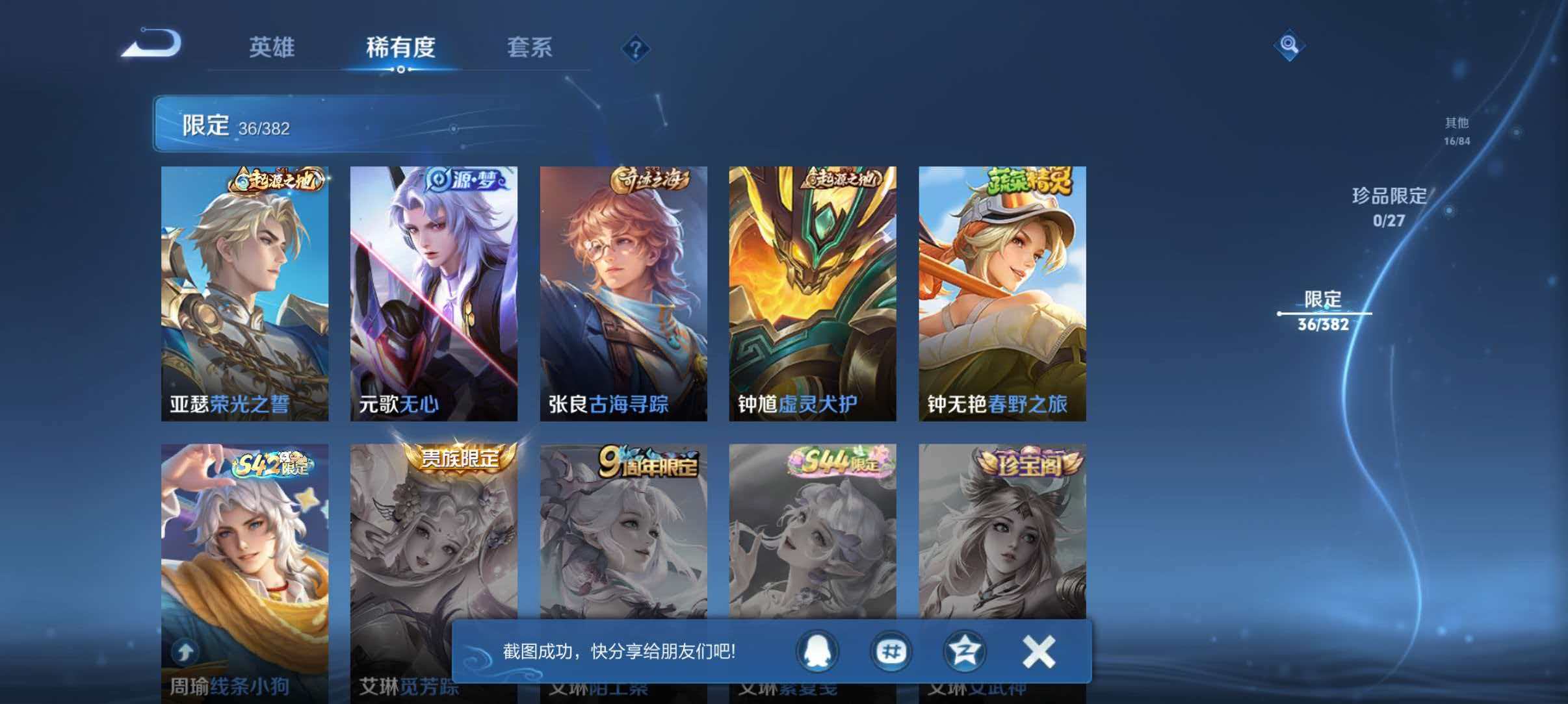 WZLX4524535王者荣耀账号详情图10 WZLX4524535王者荣耀账号详情图10