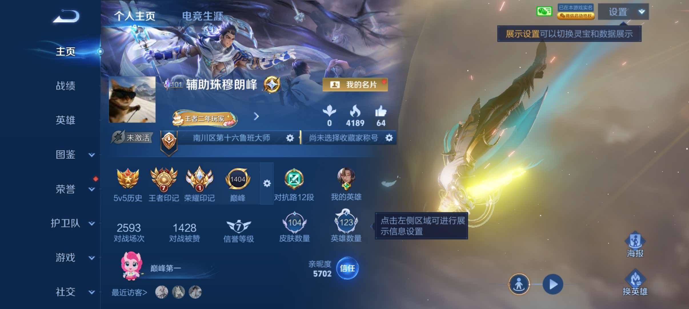 王者荣耀账号安卓VX可二次【白哉酷洛米大耳狗104皮肤1星元3珍品4传说积分夺宝330】安卓V区-124英雄-104皮肤