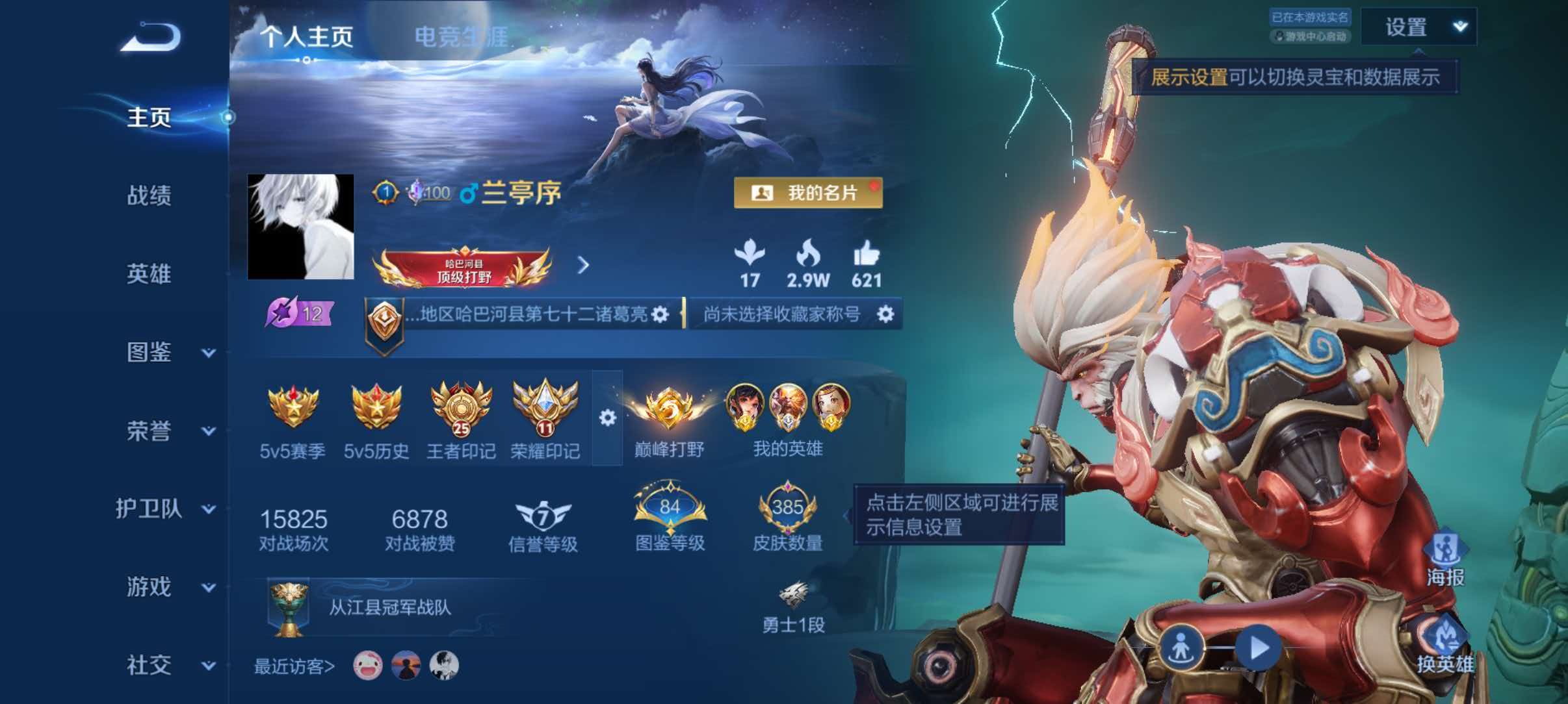 王者荣耀账号安卓QQ可二次【1小国猴子李逍遥385皮肤1水晶4星元25传说 发育路49段 打野45段 秒换绑不用等】安卓