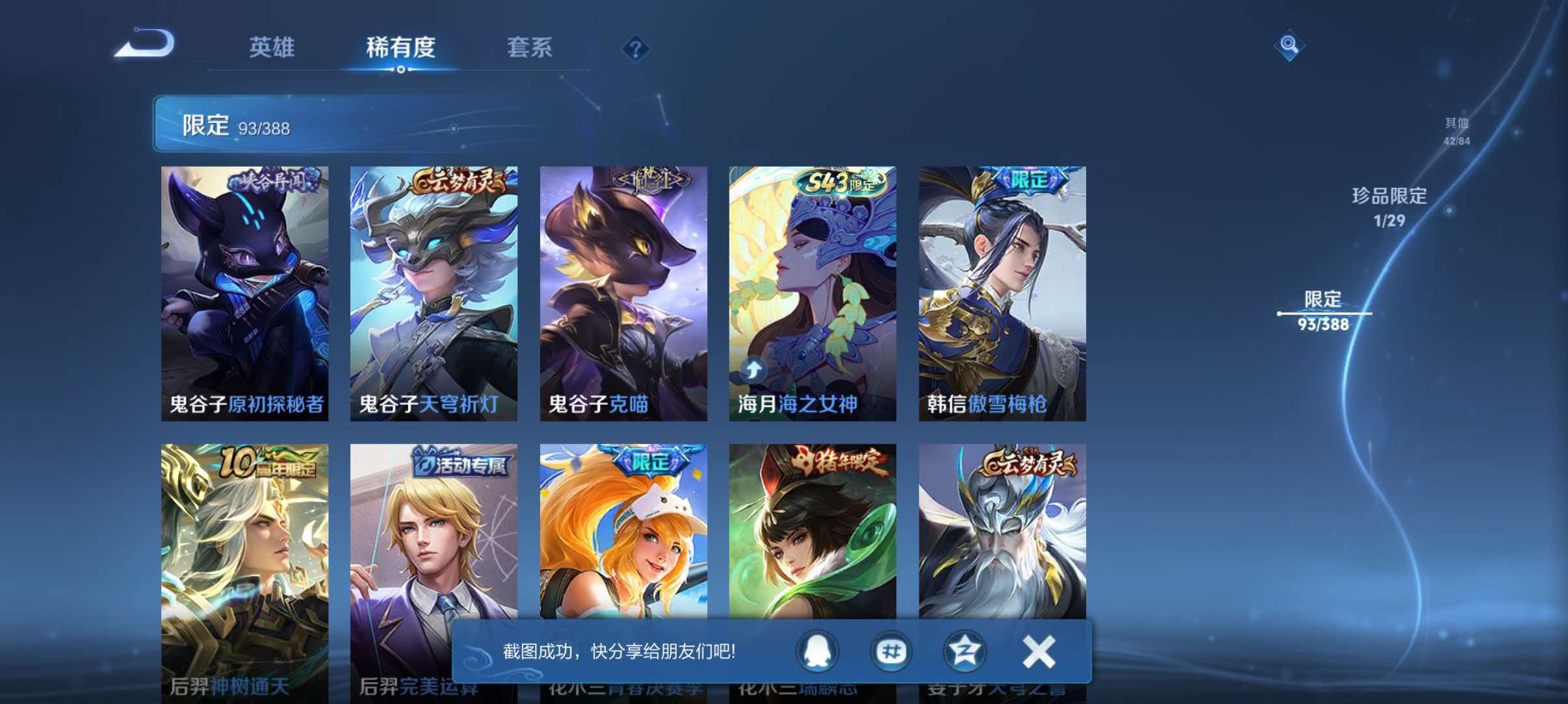 WZQM4739795王者荣耀账号详情图11