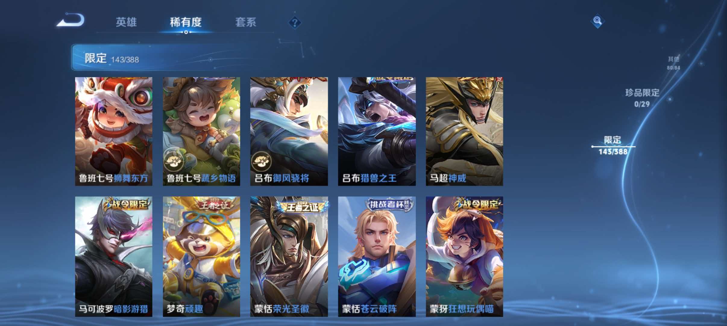 WZQM4722681王者荣耀账号详情图18 WZQM4722681王者荣耀账号详情图18