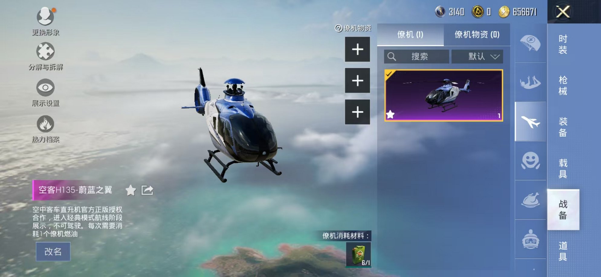 HPQM3197329和平精英账号详情图3 HPQM3197329和平精英账号详情图3
