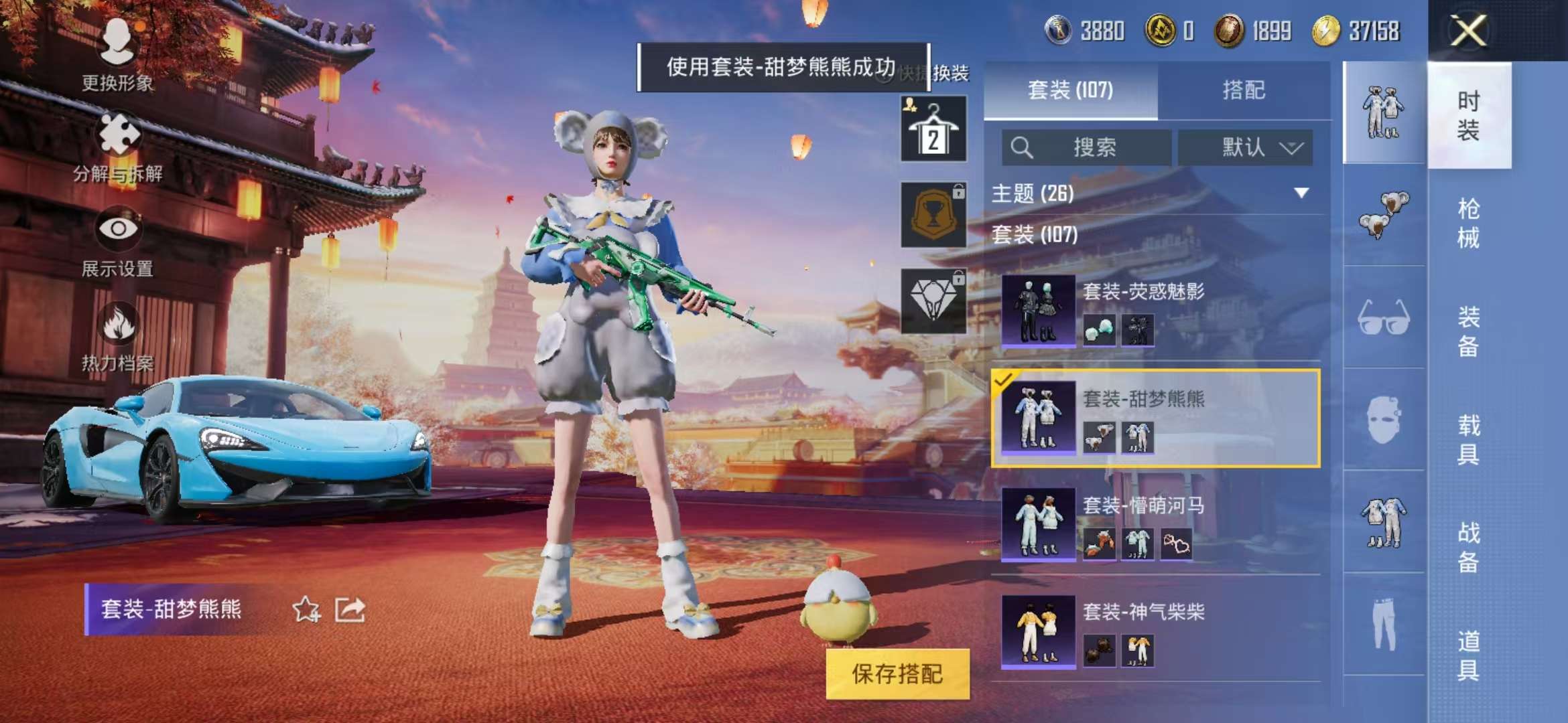 HPQM3197236和平精英账号详情图16 HPQM3197236和平精英账号详情图16