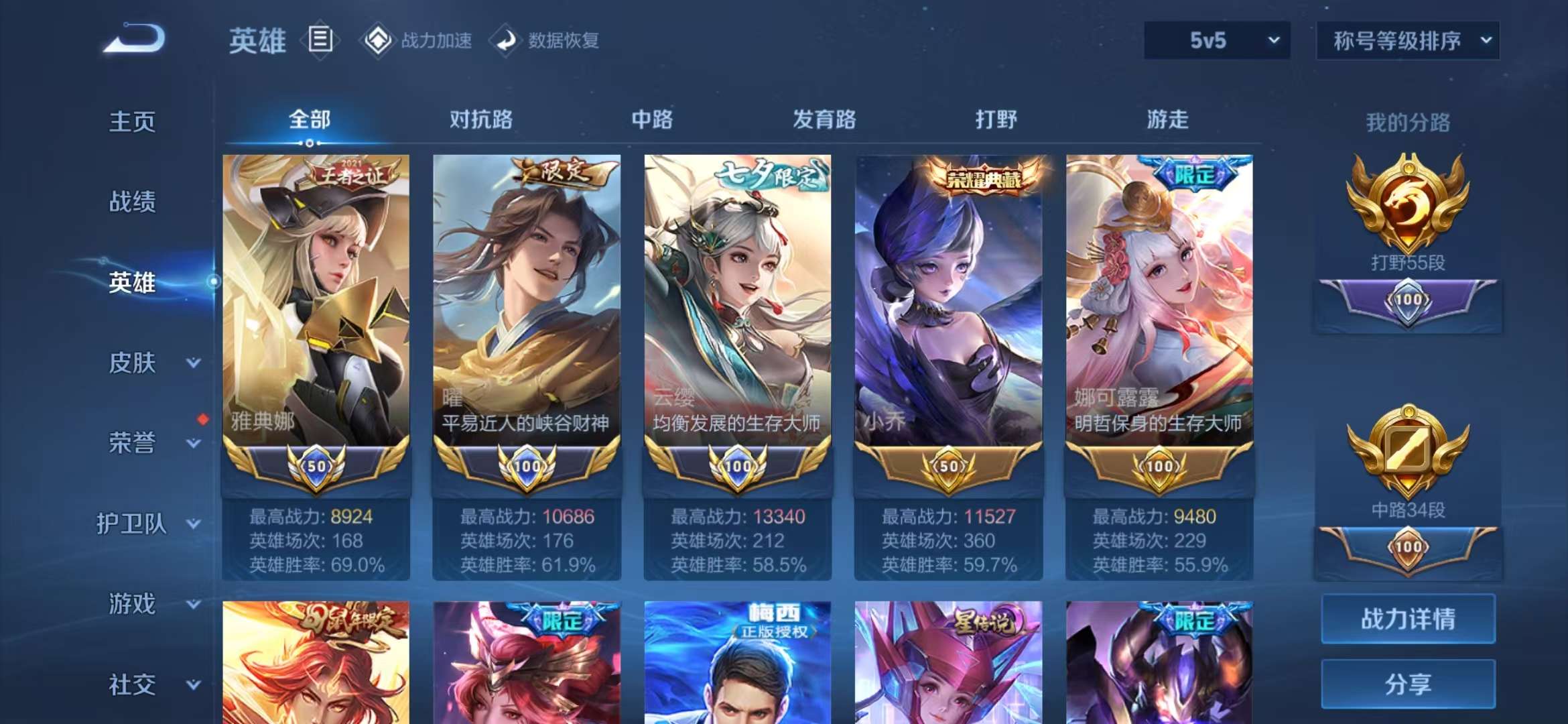 WZQM3121589王者荣耀账号详情图2 WZQM3121589王者荣耀账号详情图2
