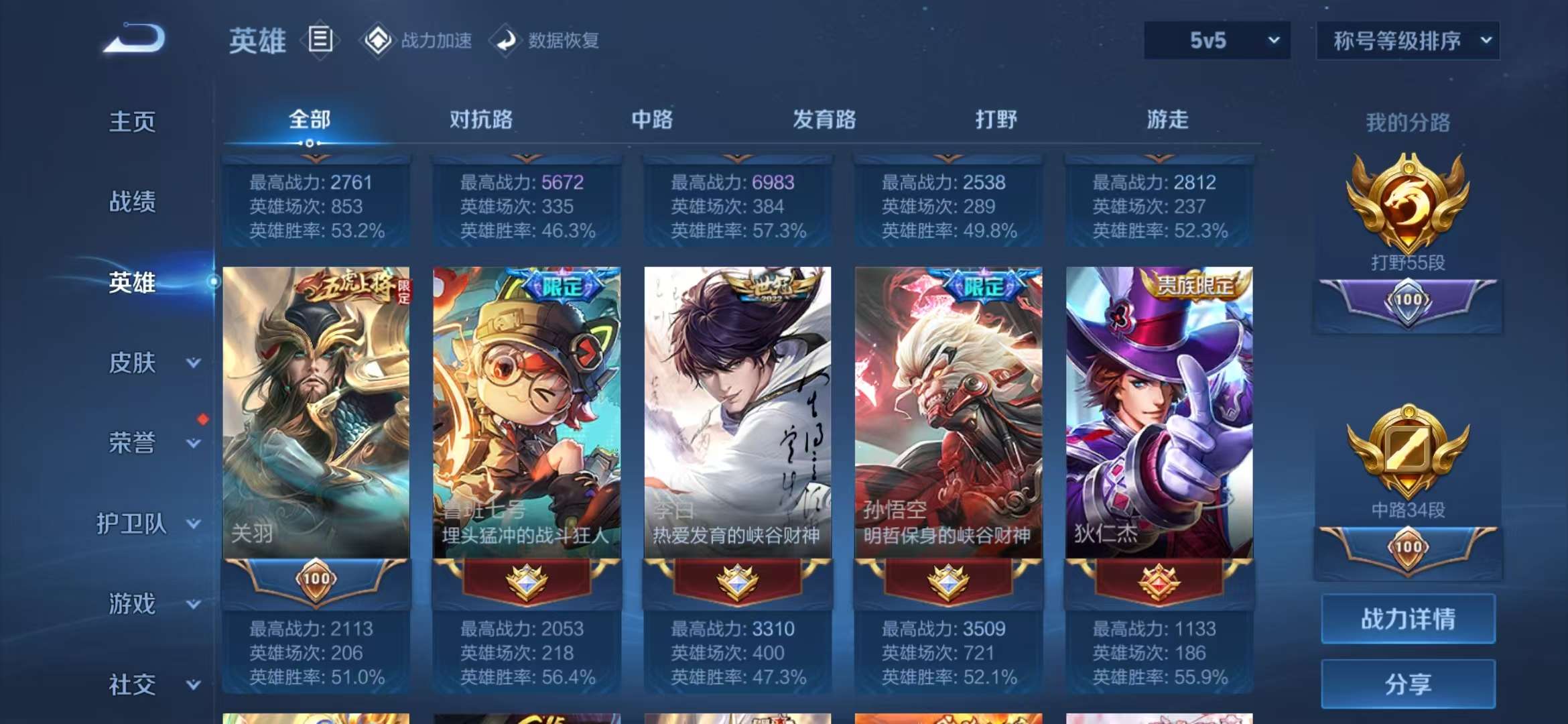 WZQM3121589王者荣耀账号详情图20 WZQM3121589王者荣耀账号详情图20