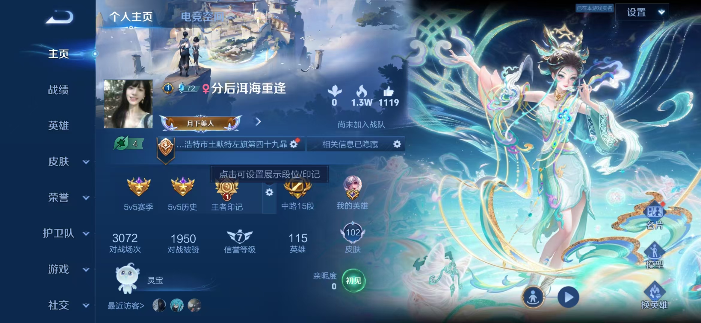 王者荣耀账号安卓QQ115英雄-102皮肤-可二次【102皮肤 挚爱花嫁 2传说】安卓QQ-115英雄-102皮肤【传说