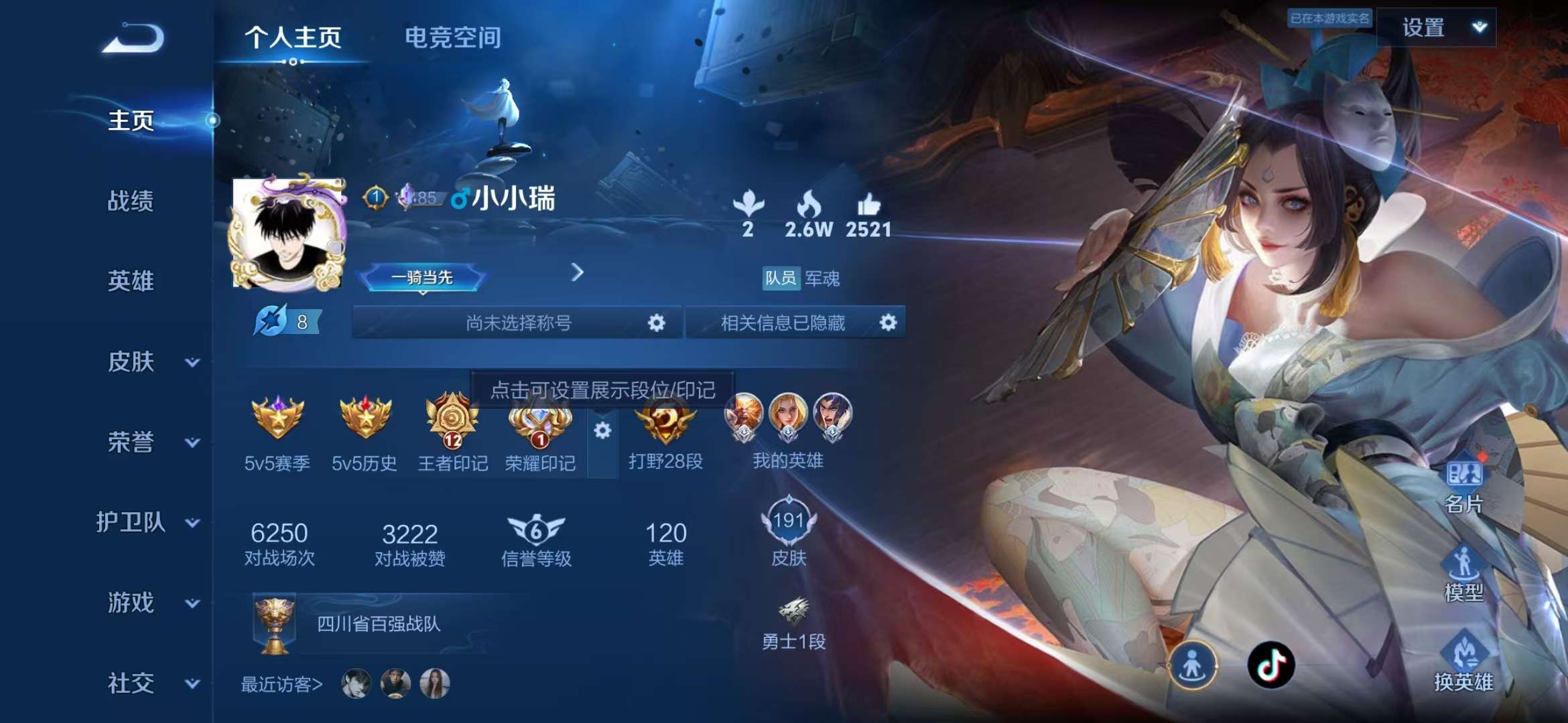 WZQM3121638王者荣耀账号详情图1 WZQM3121638王者荣耀账号详情图1