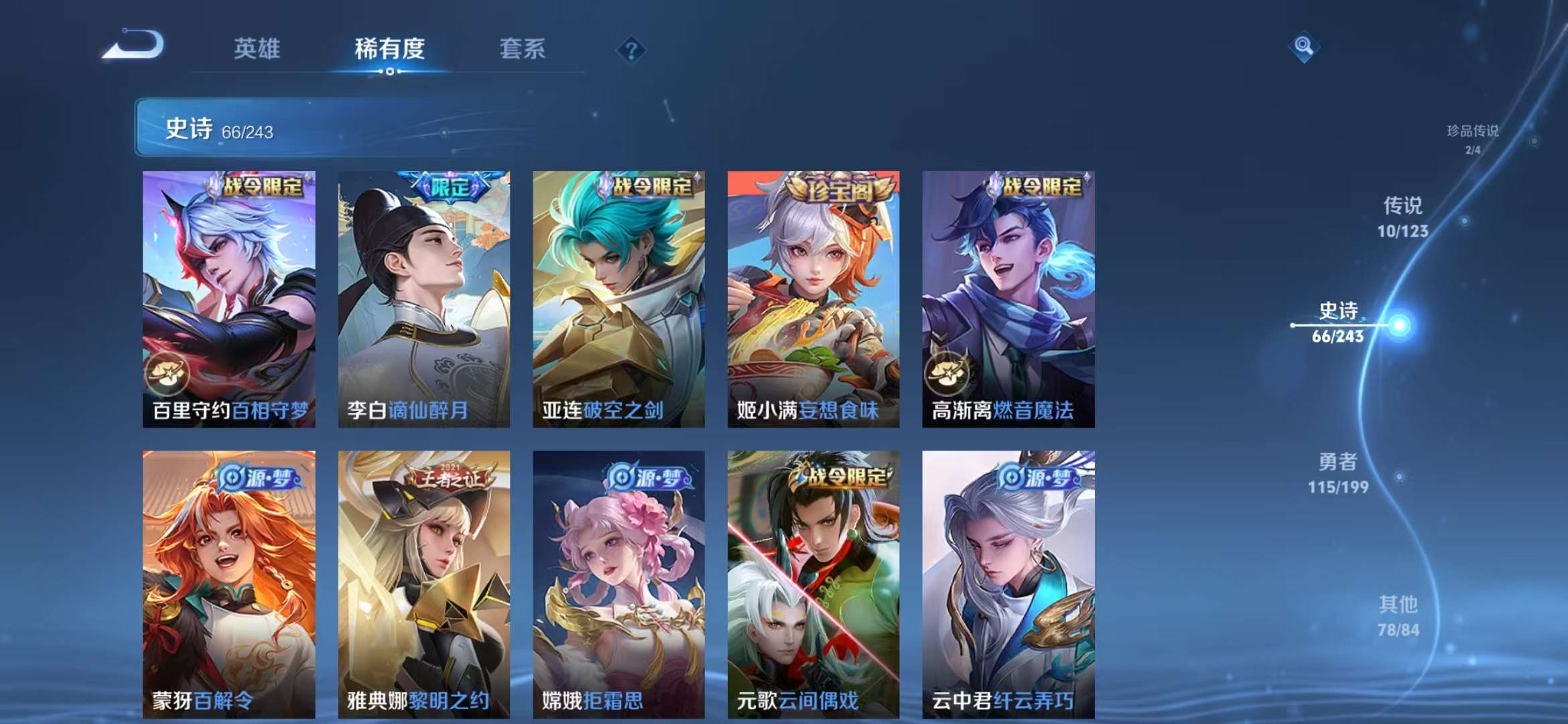 WZQM3121571王者荣耀账号详情图3 WZQM3121571王者荣耀账号详情图3