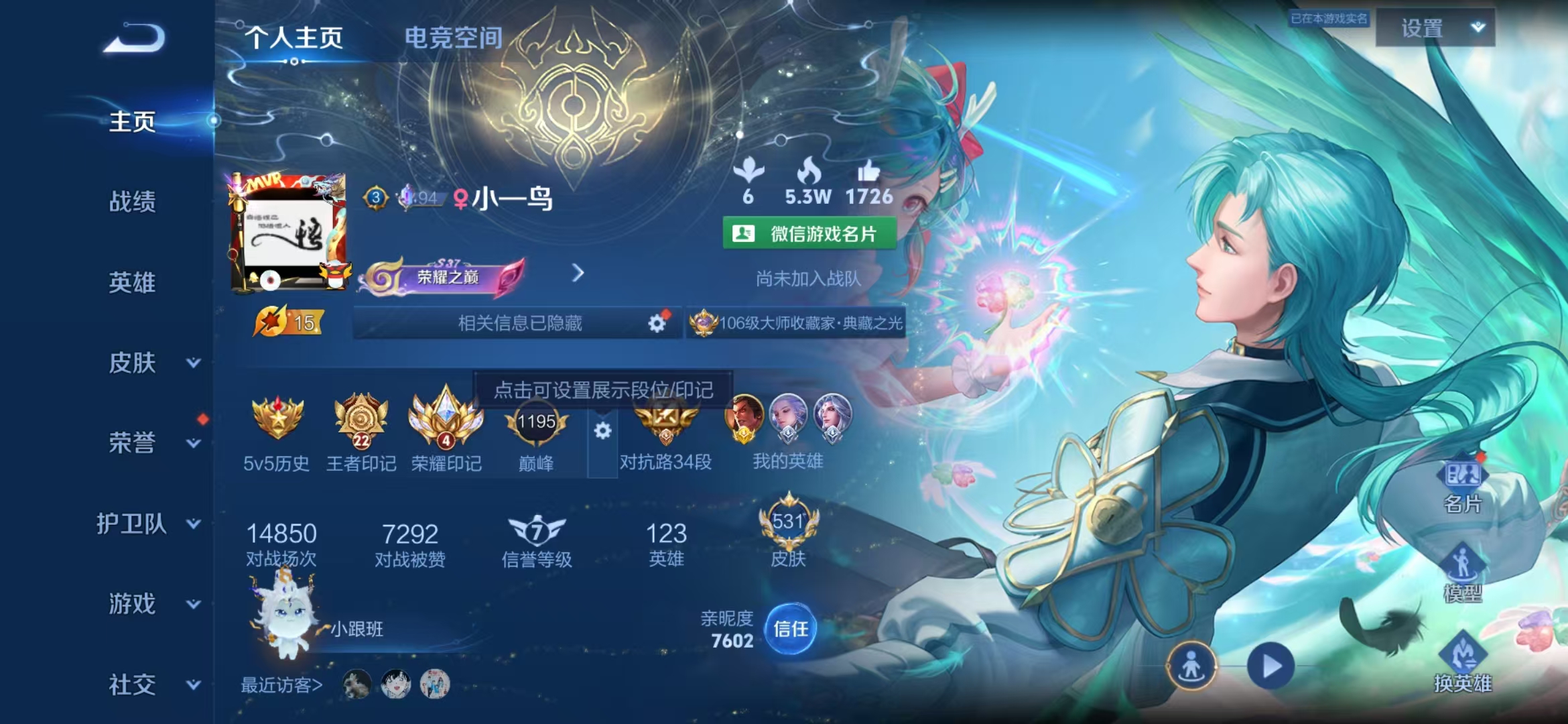 王者荣耀账号安卓VX7典藏94传说2无双4星元】安卓WX-123英雄【6水晶】幻阙歌 星域神启 银白咏叹调 鸣剑·曳影 