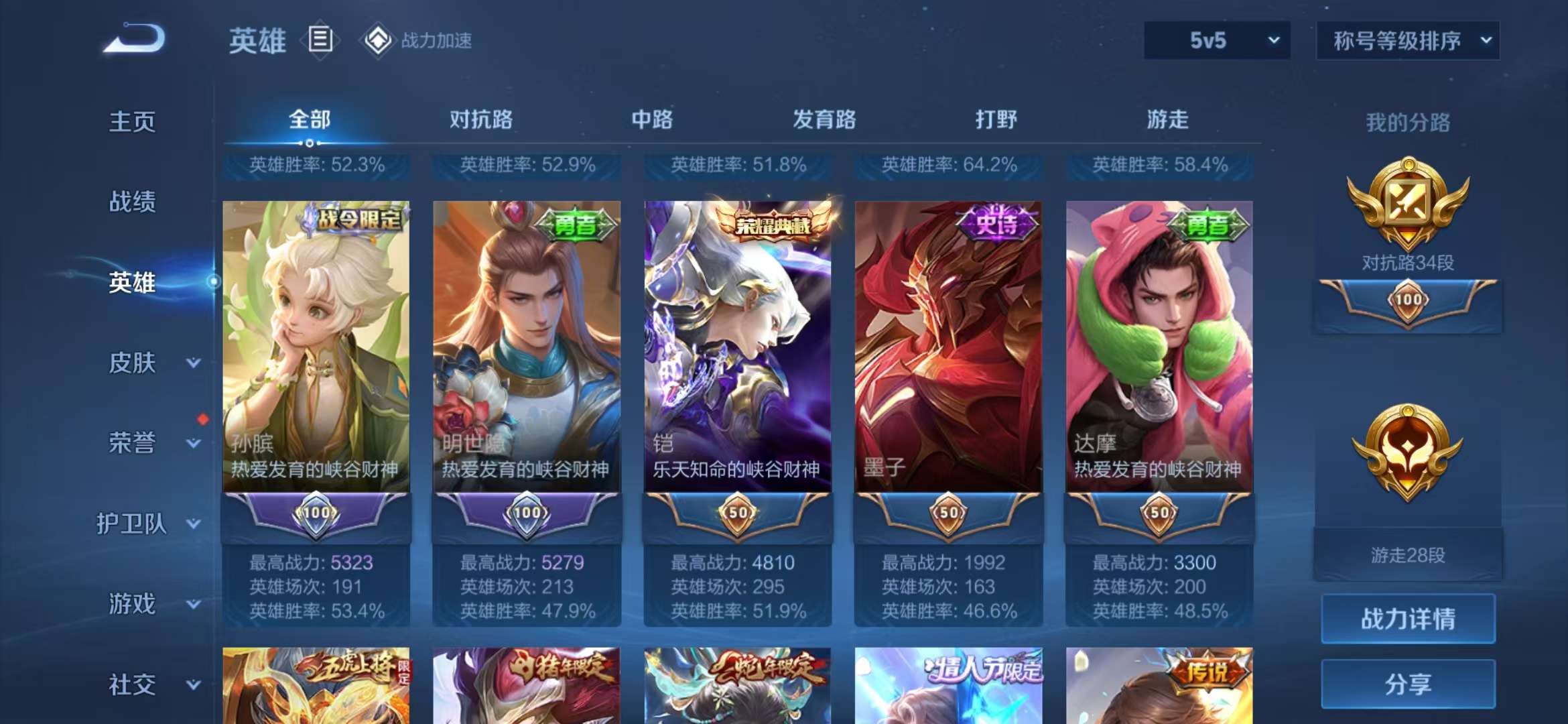 WZQM3121759王者荣耀账号详情图15 WZQM3121759王者荣耀账号详情图15
