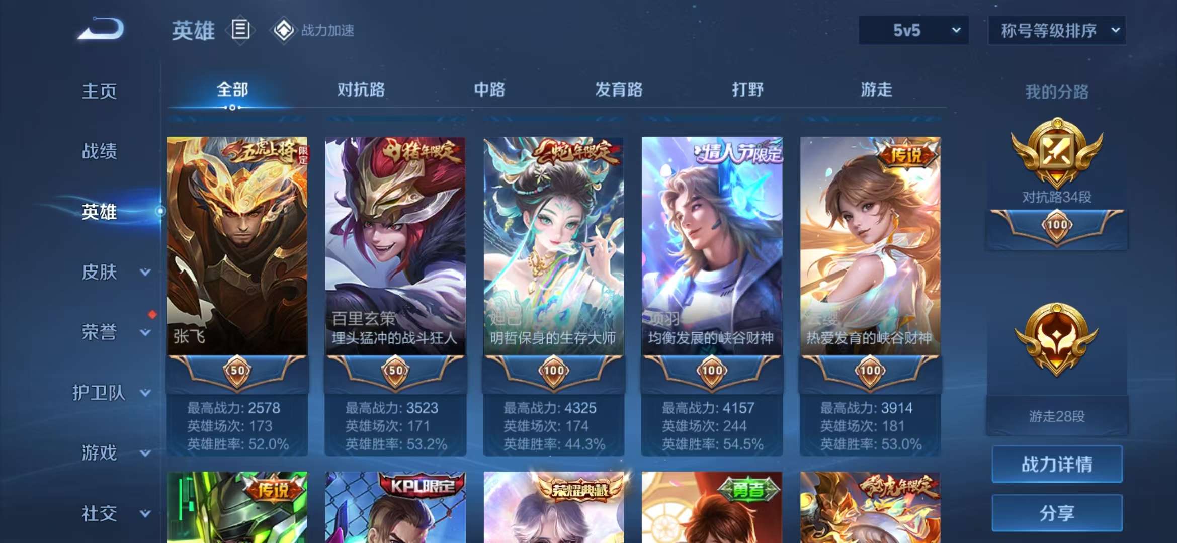 WZQM3121759王者荣耀账号详情图16 WZQM3121759王者荣耀账号详情图16