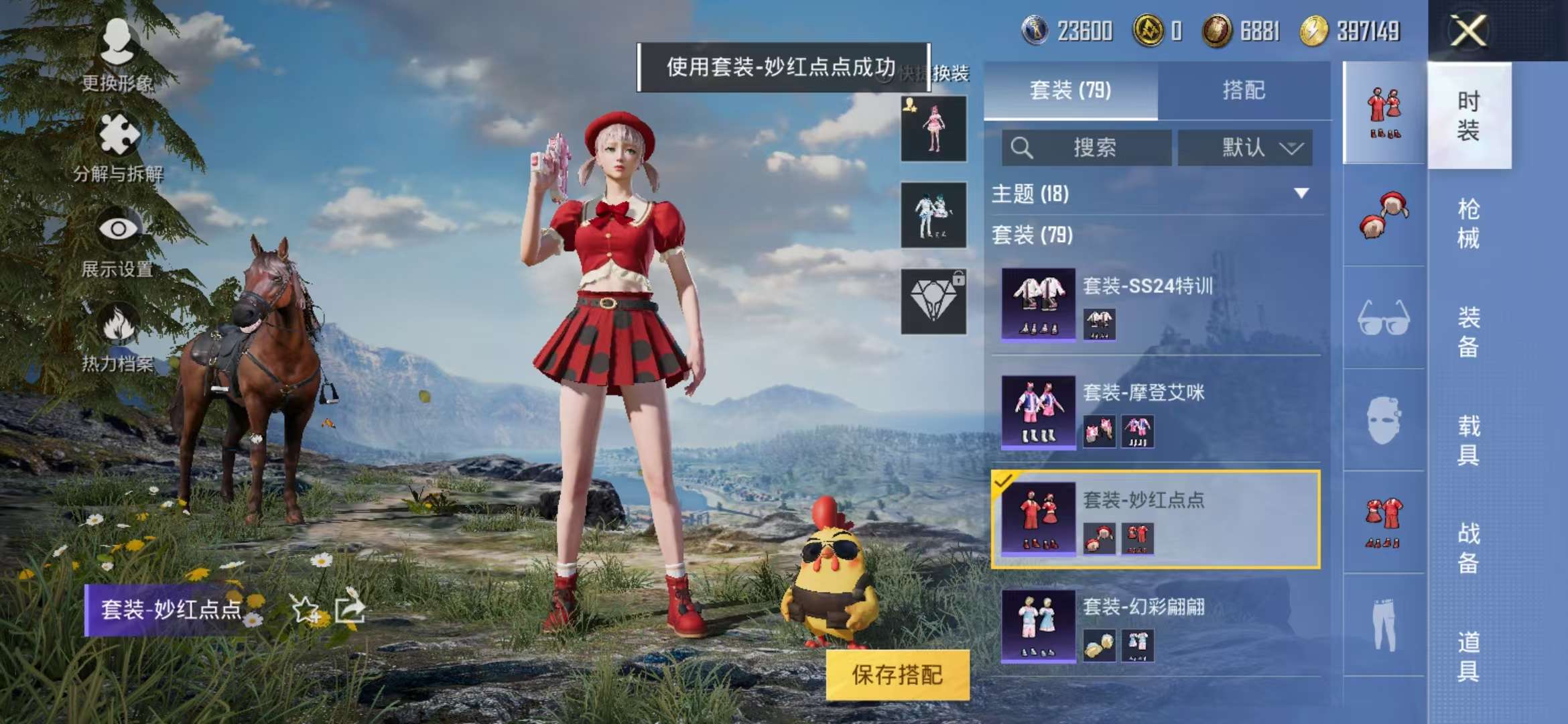 HPQM3132822和平精英账号详情图24