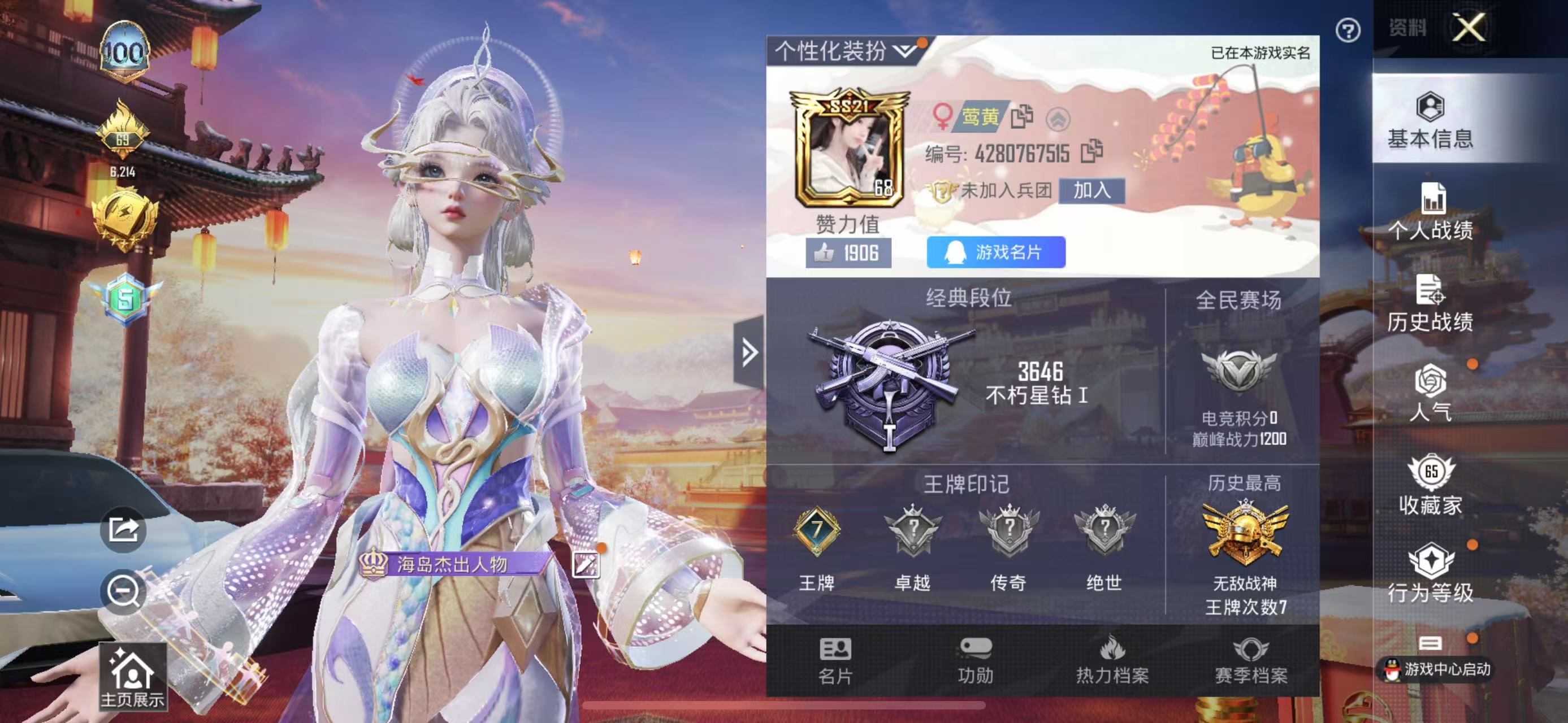 和平精英账号苹果QQ效枪1载具梦幻火箭猪脸妹无敌战神素材男神号】 缤纷油彩（猪脸妹） 馨动时刻 角色-千金淑猫 梦幻火箭