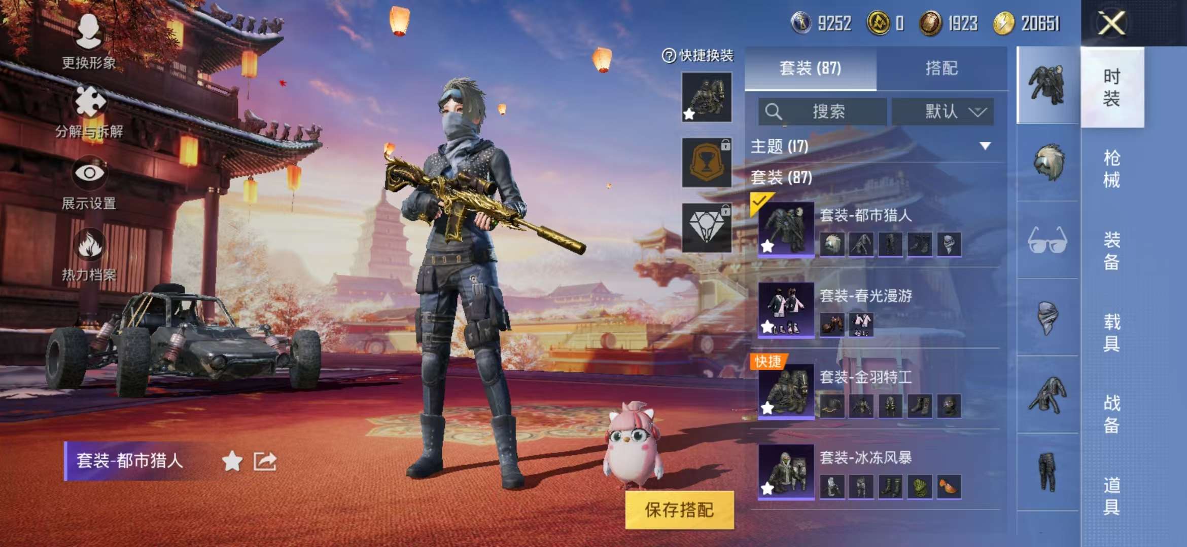 HPQM3197269和平精英账号详情图9 HPQM3197269和平精英账号详情图9