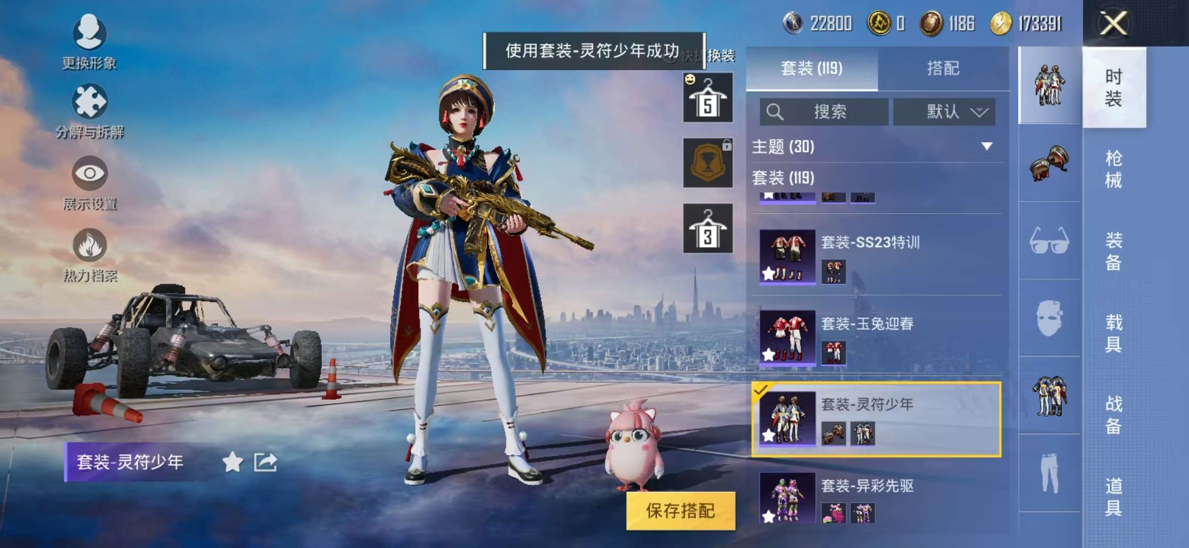 HPQM3196998和平精英账号详情图19 HPQM3196998和平精英账号详情图19