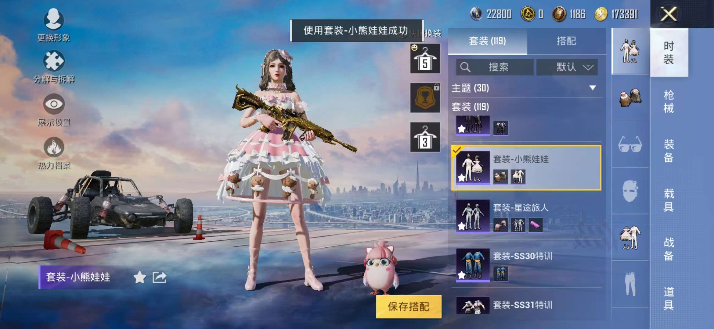 HPQM3196998和平精英账号详情图21 HPQM3196998和平精英账号详情图21