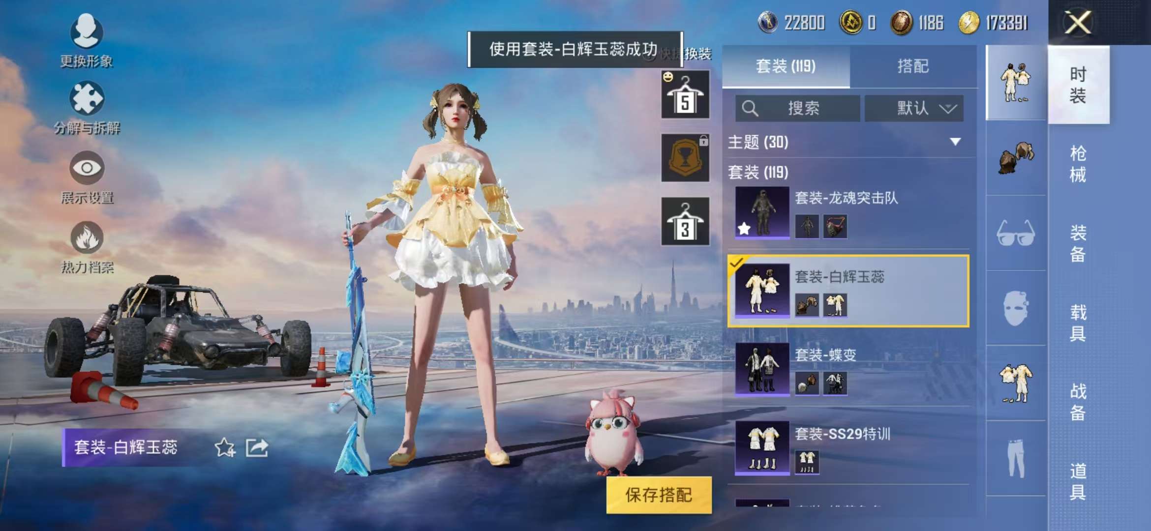 HPQM3196998和平精英账号详情图10 HPQM3196998和平精英账号详情图10