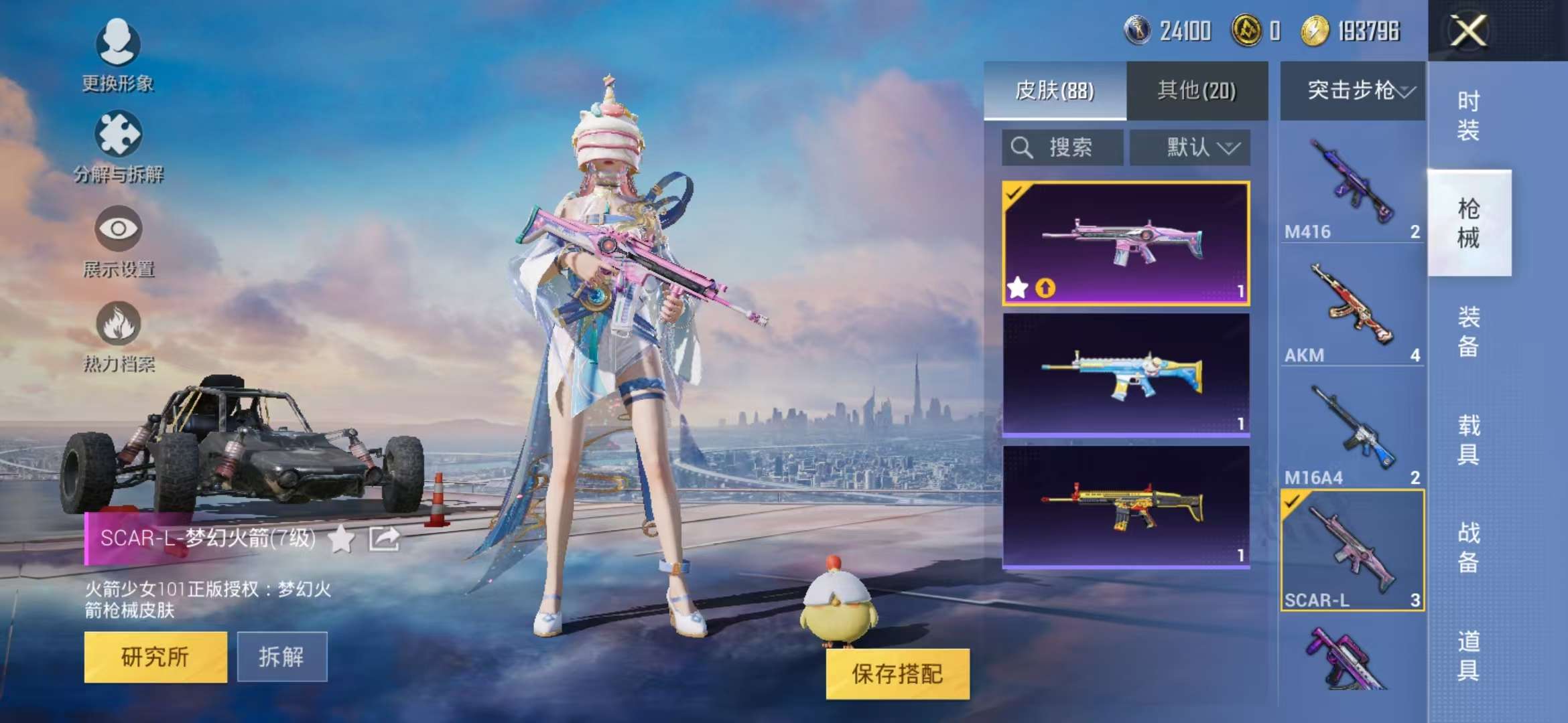 HPQM3197810和平精英账号详情图4 HPQM3197810和平精英账号详情图4