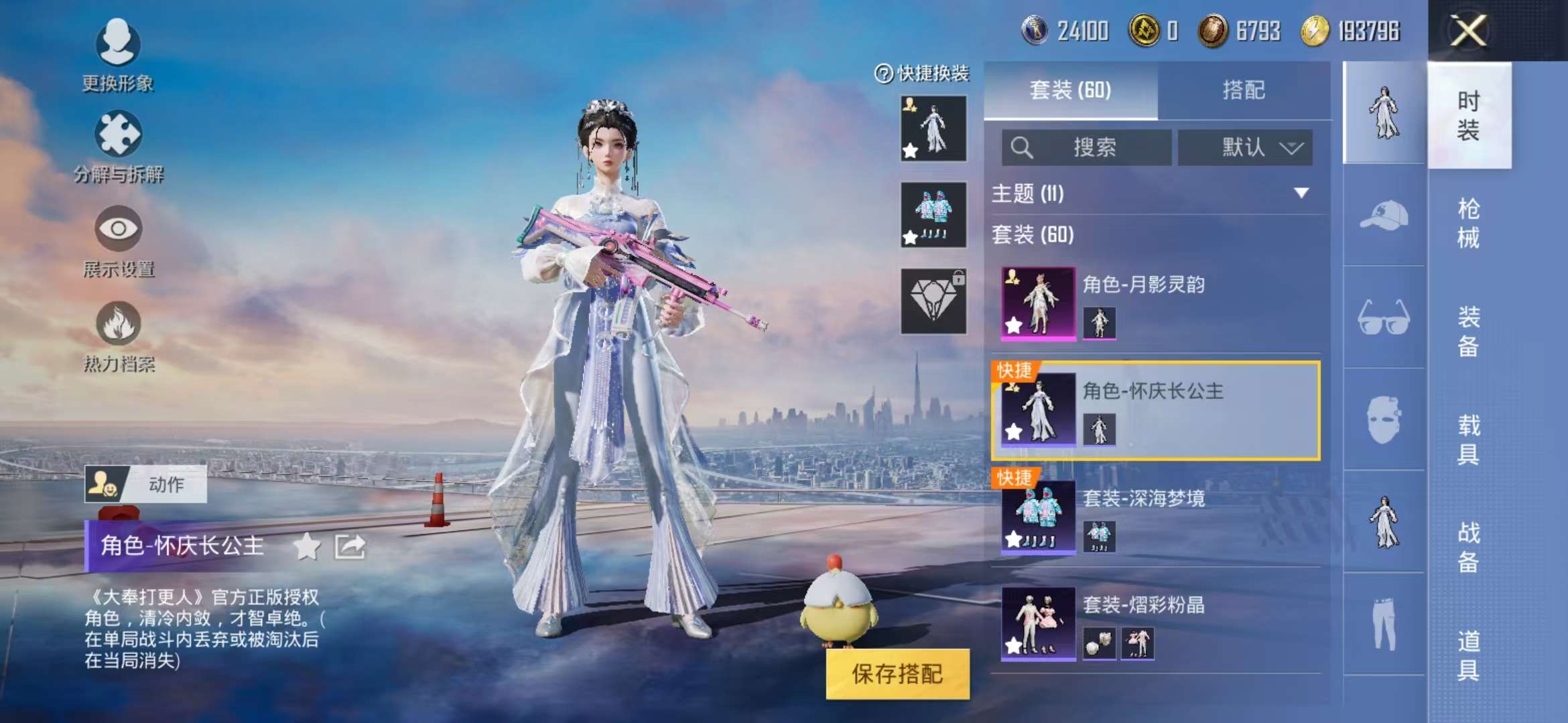 HPQM3197810和平精英账号详情图7 HPQM3197810和平精英账号详情图7
