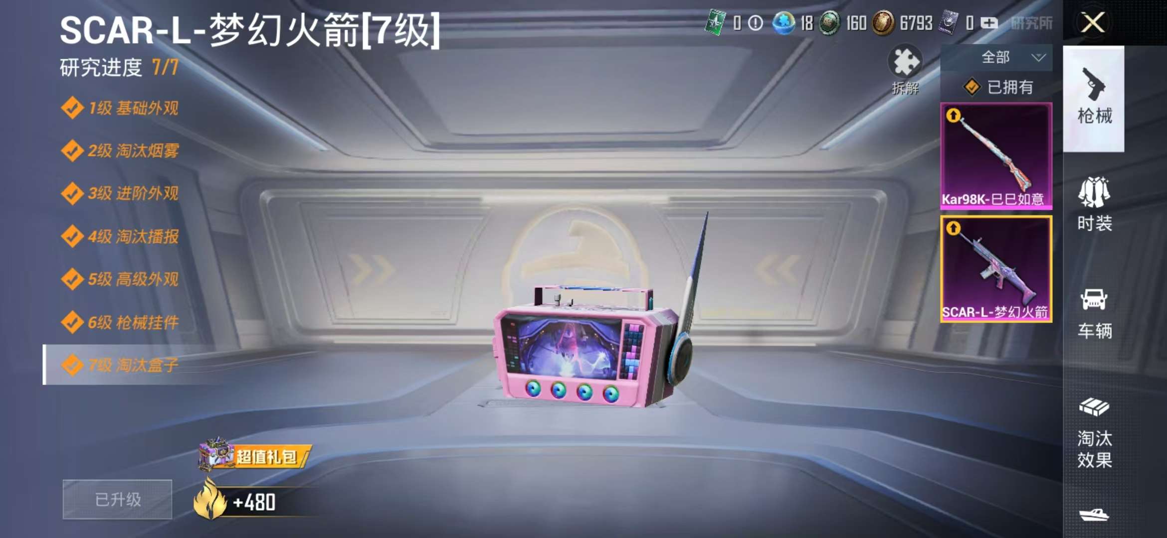 HPQM3197810和平精英账号详情图15 HPQM3197810和平精英账号详情图15