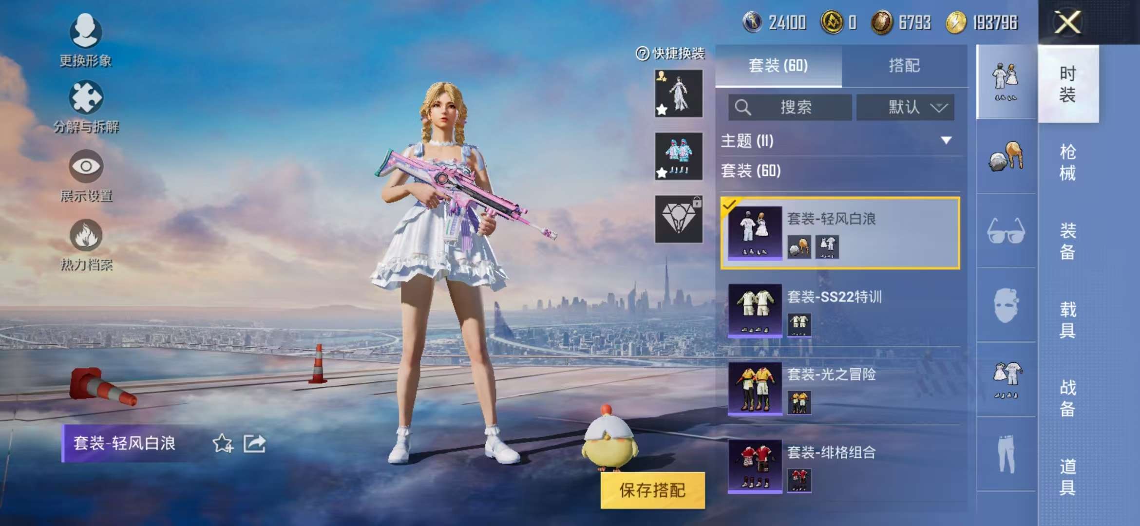 HPQM3197810和平精英账号详情图16 HPQM3197810和平精英账号详情图16
