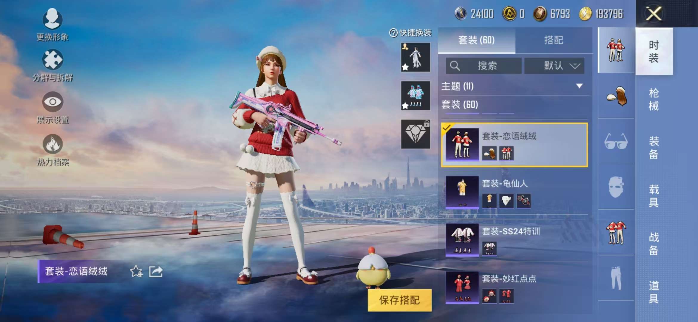 HPQM3197810和平精英账号详情图18 HPQM3197810和平精英账号详情图18