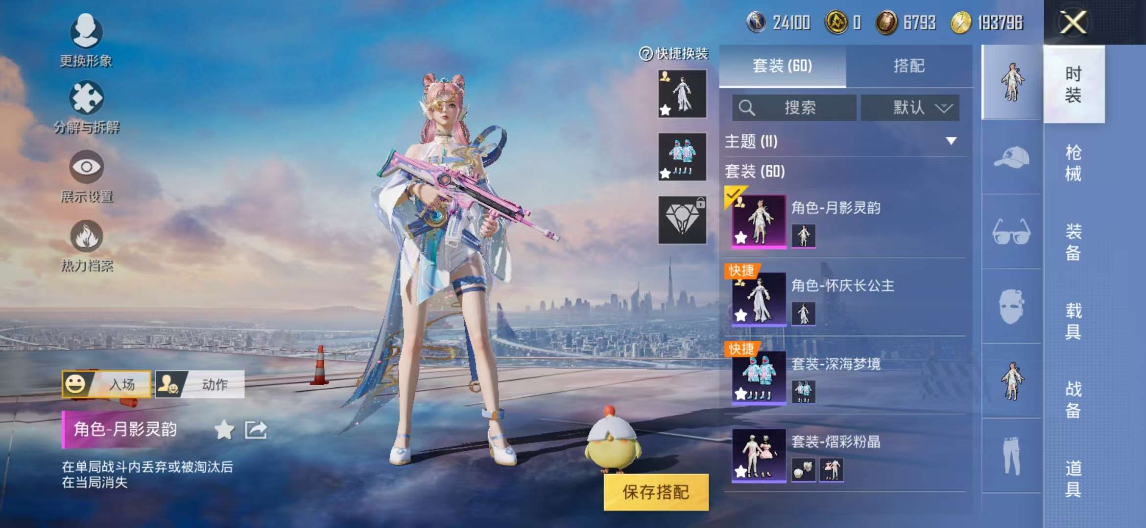 HPQM3197810和平精英账号详情图22 HPQM3197810和平精英账号详情图22