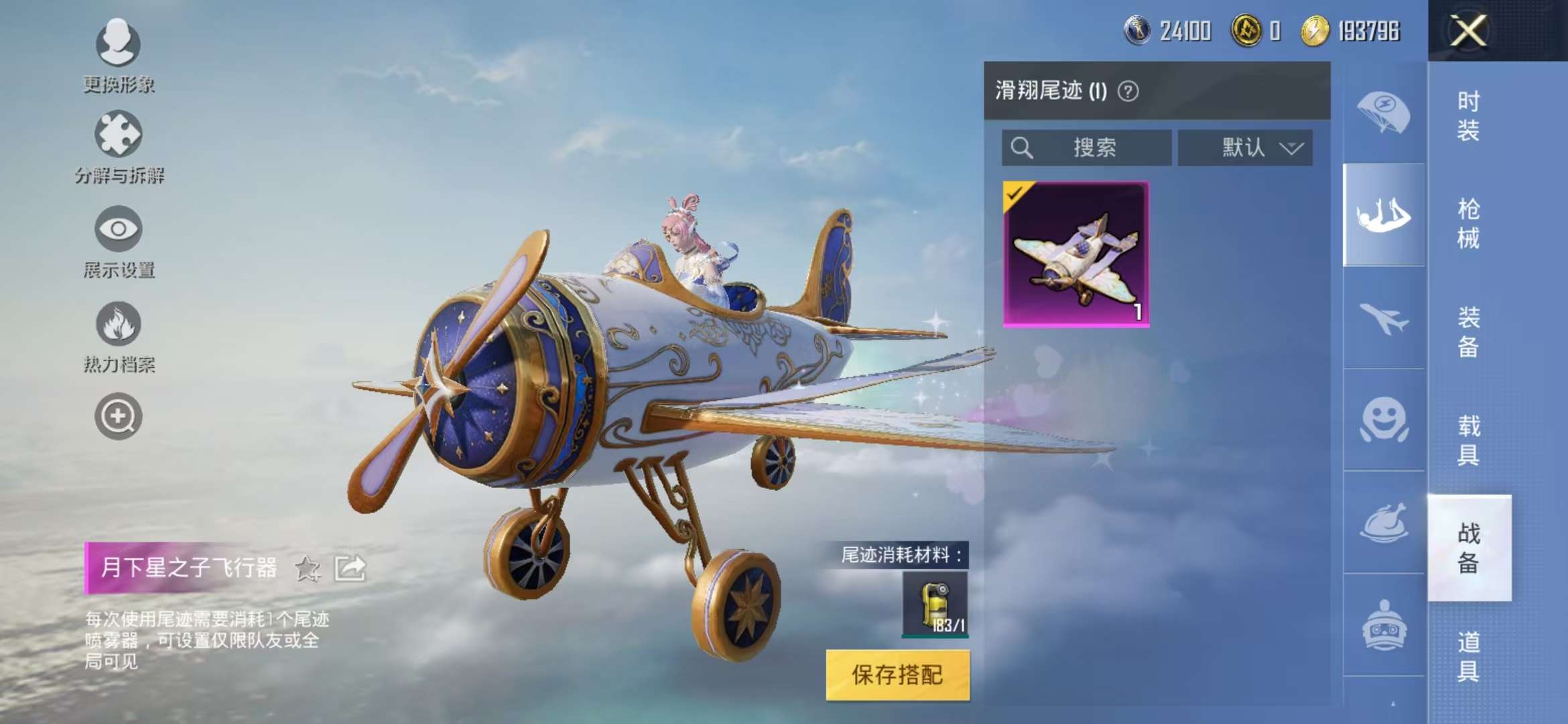 HPQM3197810和平精英账号详情图2 HPQM3197810和平精英账号详情图2