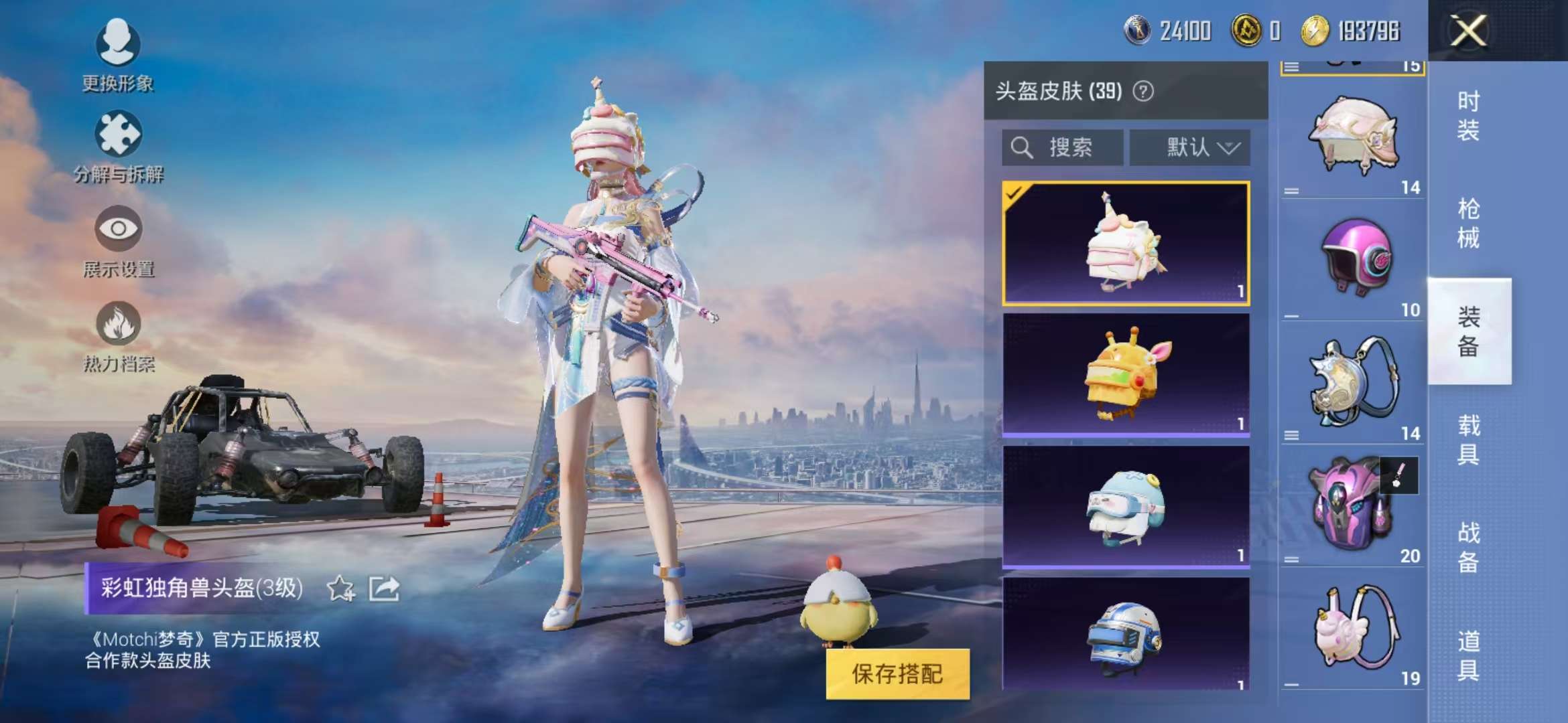 HPQM3197810和平精英账号详情图3 HPQM3197810和平精英账号详情图3