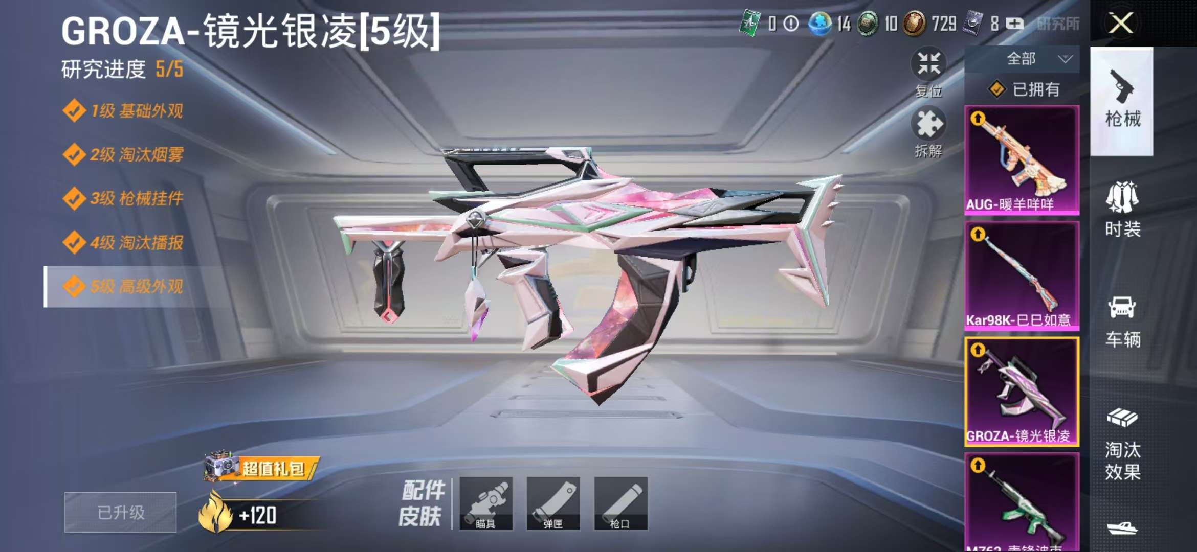 HPQM3197323和平精英账号详情图5 HPQM3197323和平精英账号详情图5