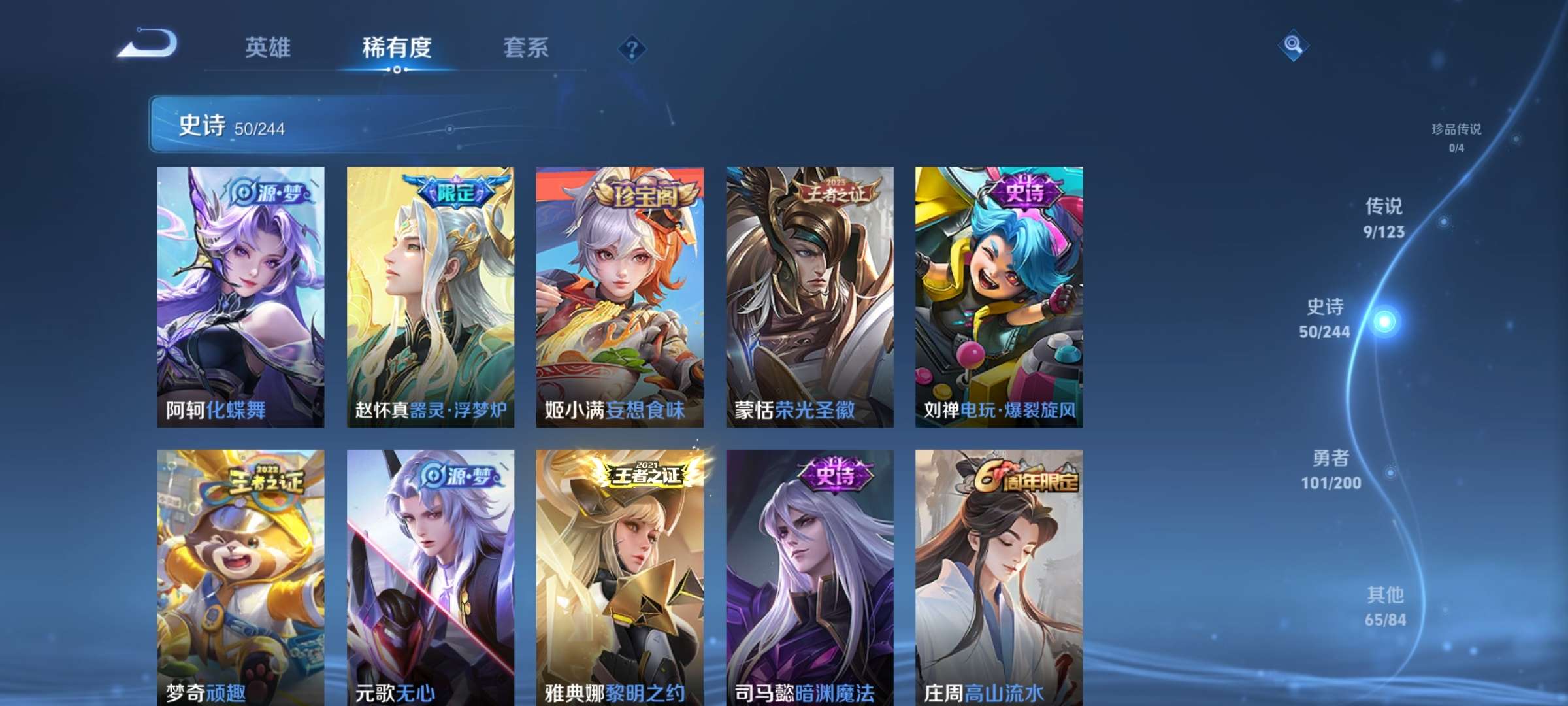 WZQM3121554王者荣耀账号详情图4 WZQM3121554王者荣耀账号详情图4
