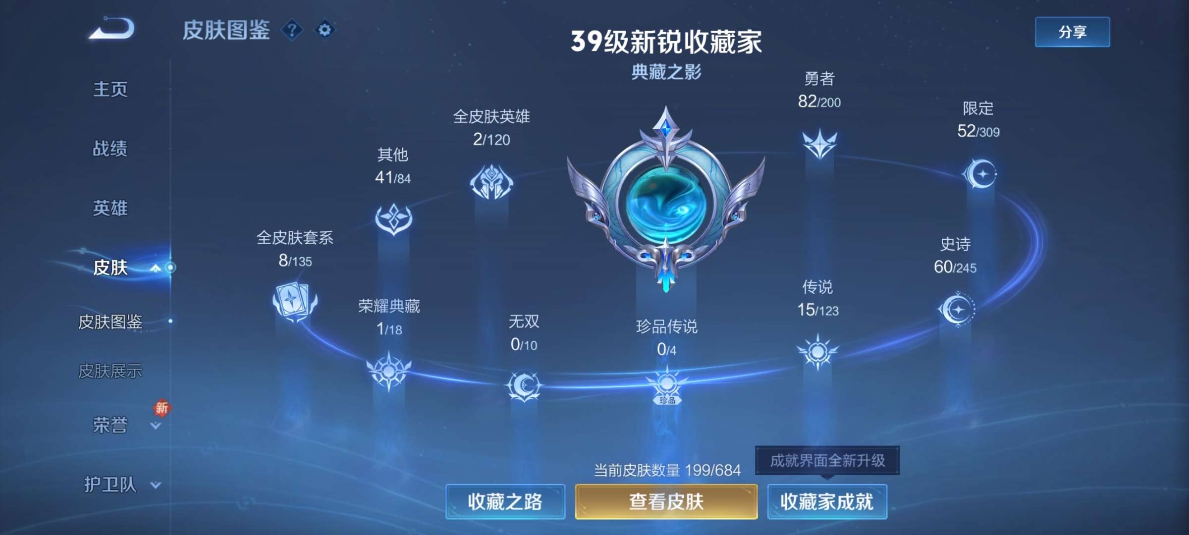WZQM3121731王者荣耀账号详情图2 WZQM3121731王者荣耀账号详情图2