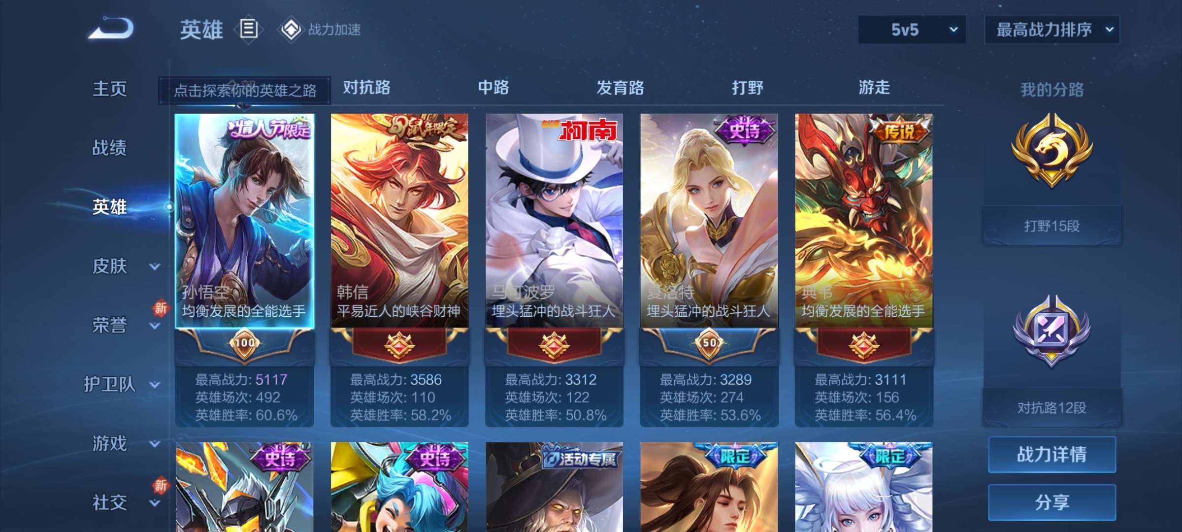 WZQM3121733王者荣耀账号详情图7 WZQM3121733王者荣耀账号详情图7