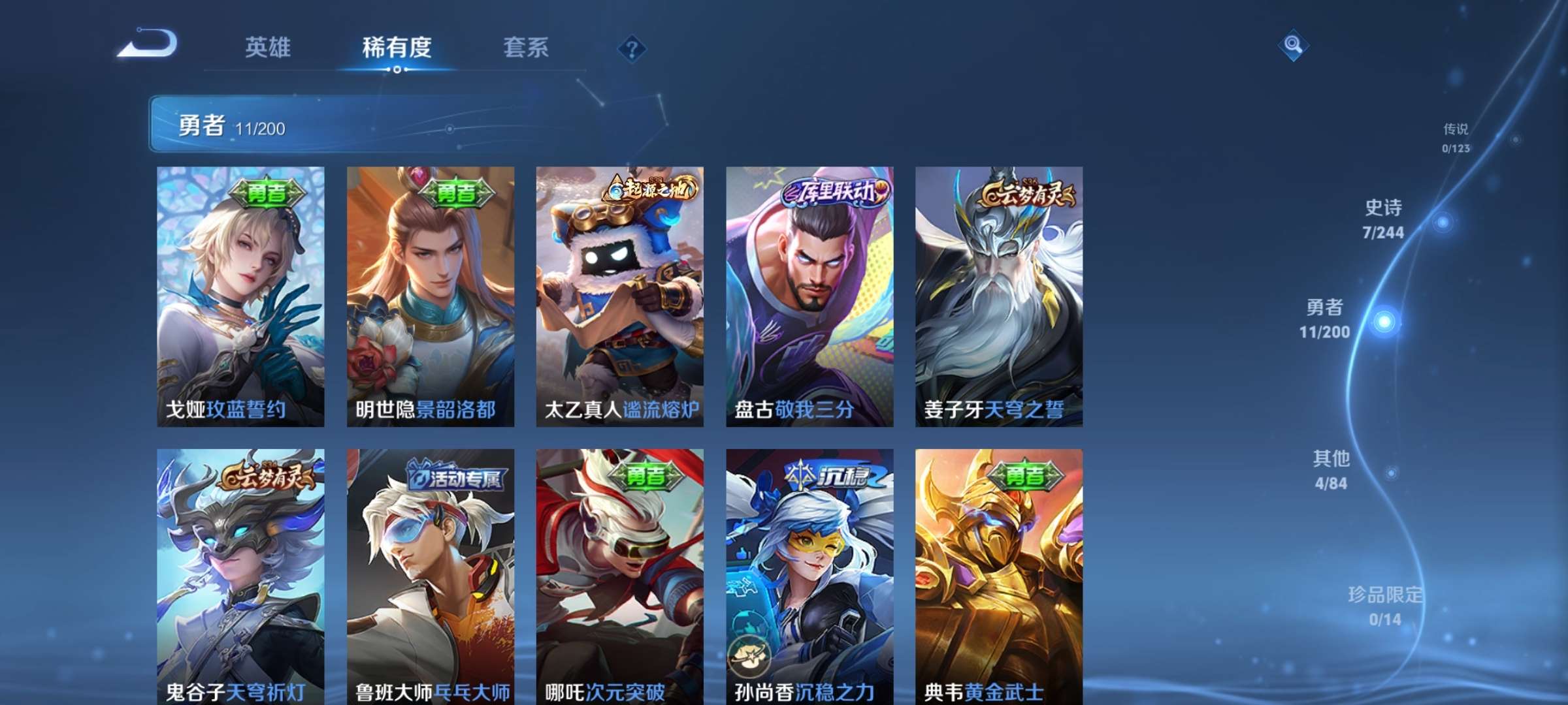 WZQM392220王者荣耀账号详情图7