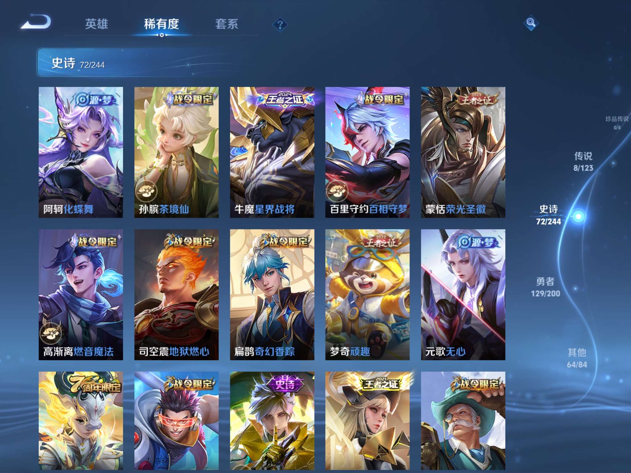 WZQM3121606王者荣耀账号详情图3 WZQM3121606王者荣耀账号详情图3