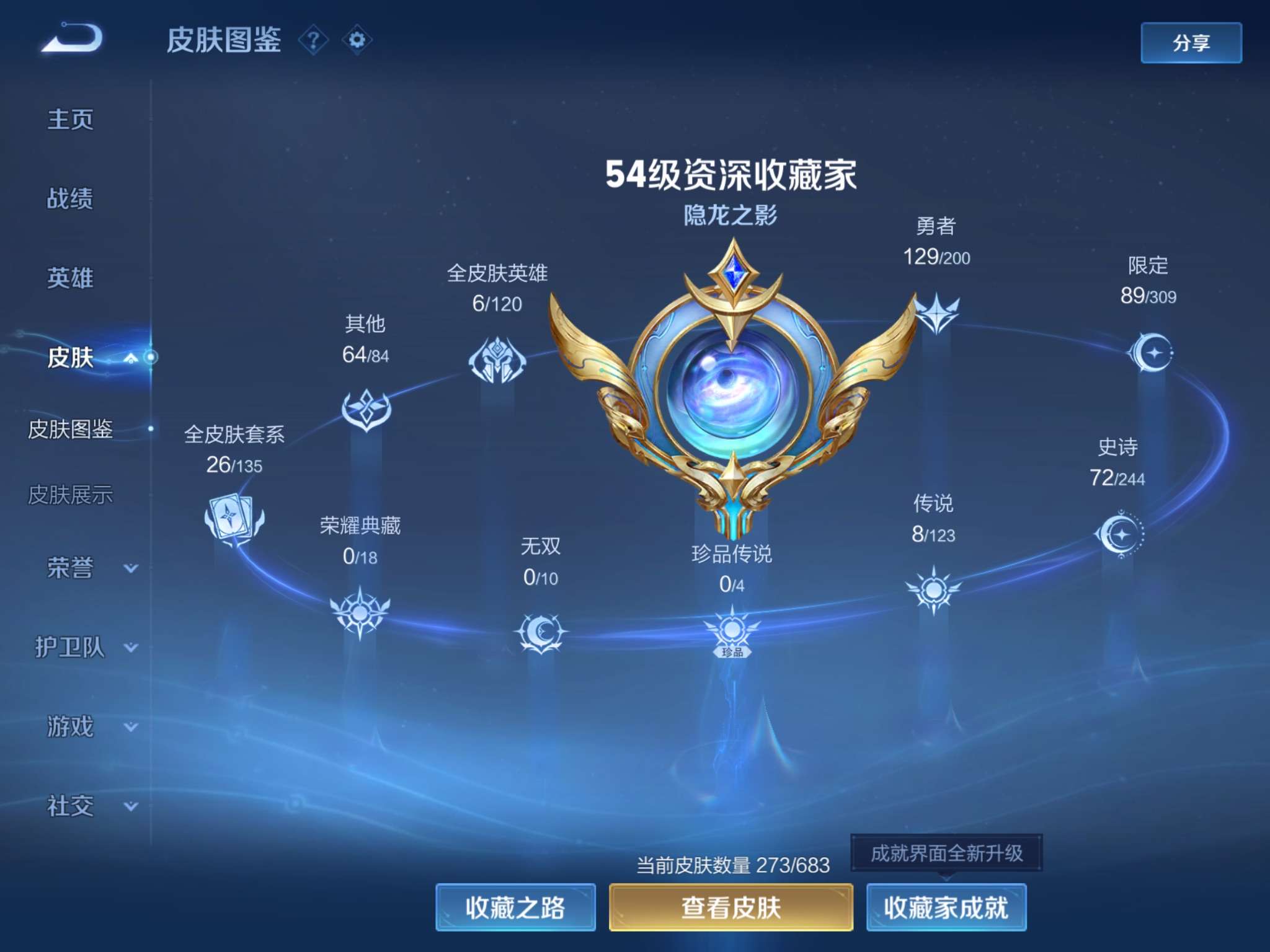 WZQM3121606王者荣耀账号详情图5 WZQM3121606王者荣耀账号详情图5
