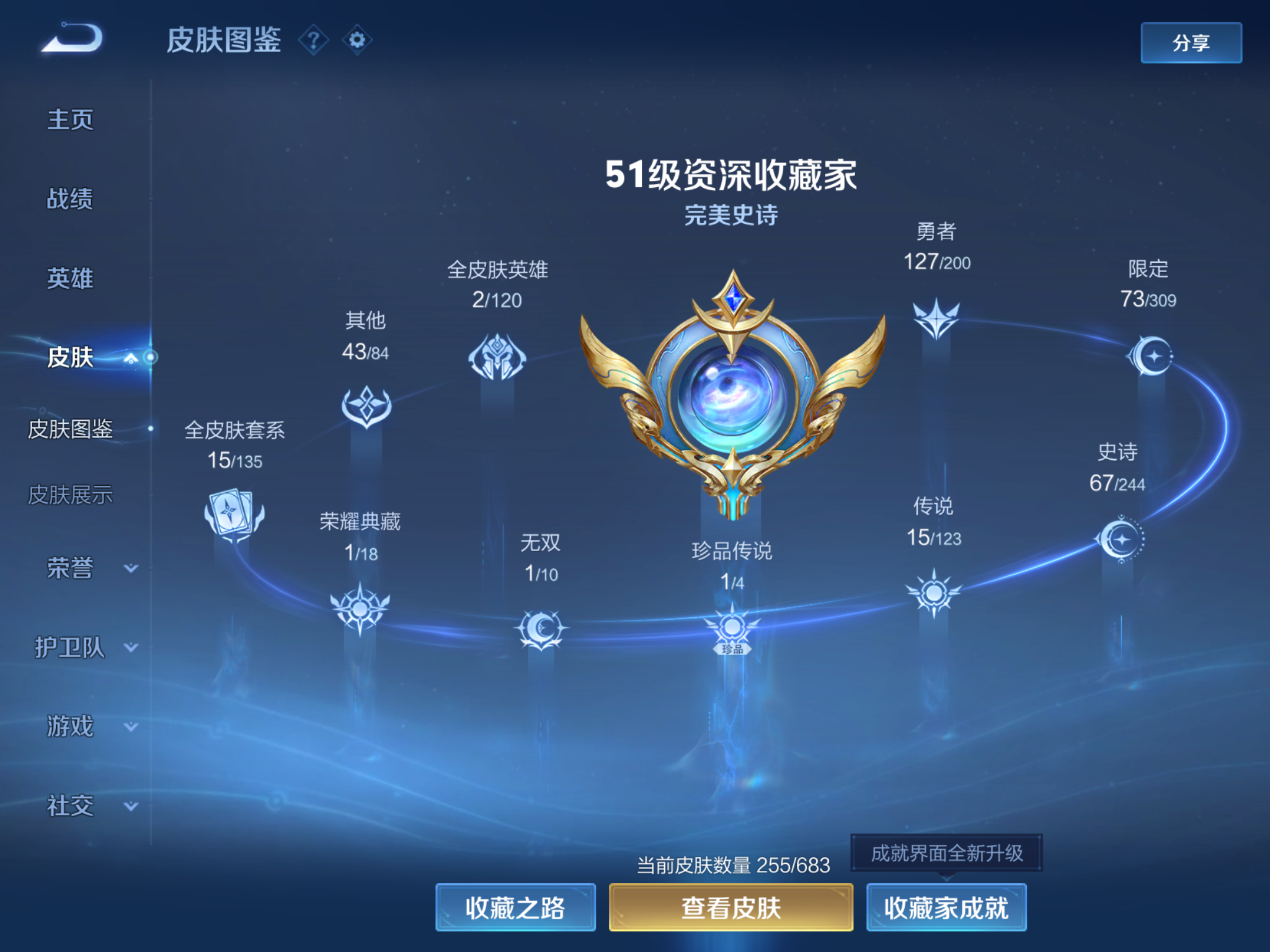 WZQM3121747王者荣耀账号详情图9 WZQM3121747王者荣耀账号详情图9