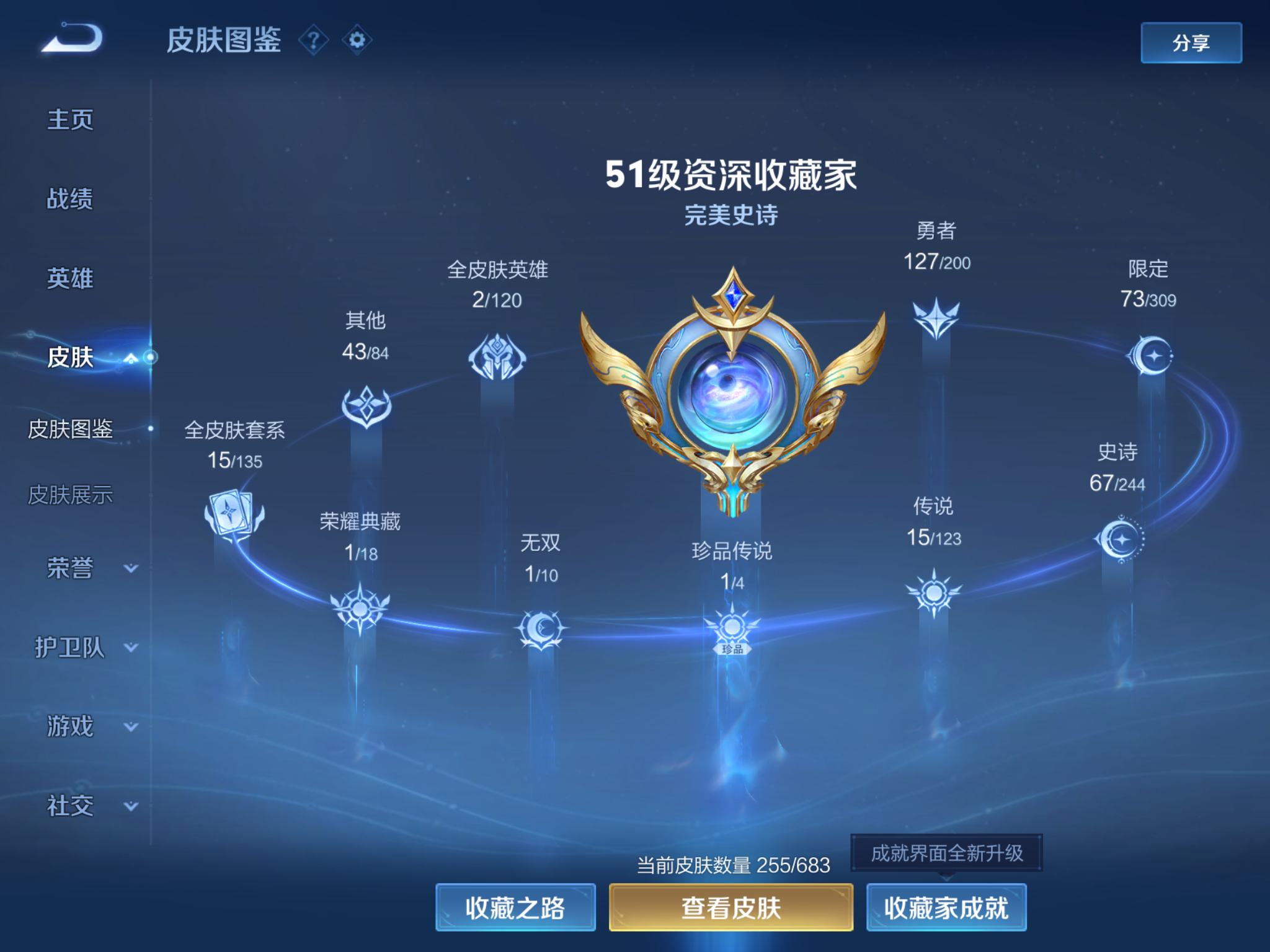 WZQM3121747王者荣耀账号详情图17 WZQM3121747王者荣耀账号详情图17