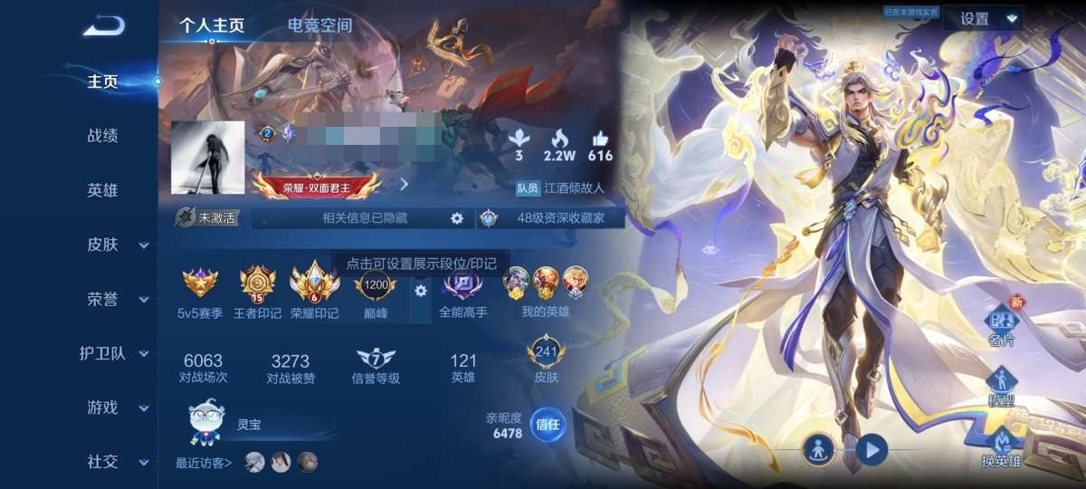 WZQM3121749王者荣耀账号详情图4 WZQM3121749王者荣耀账号详情图4